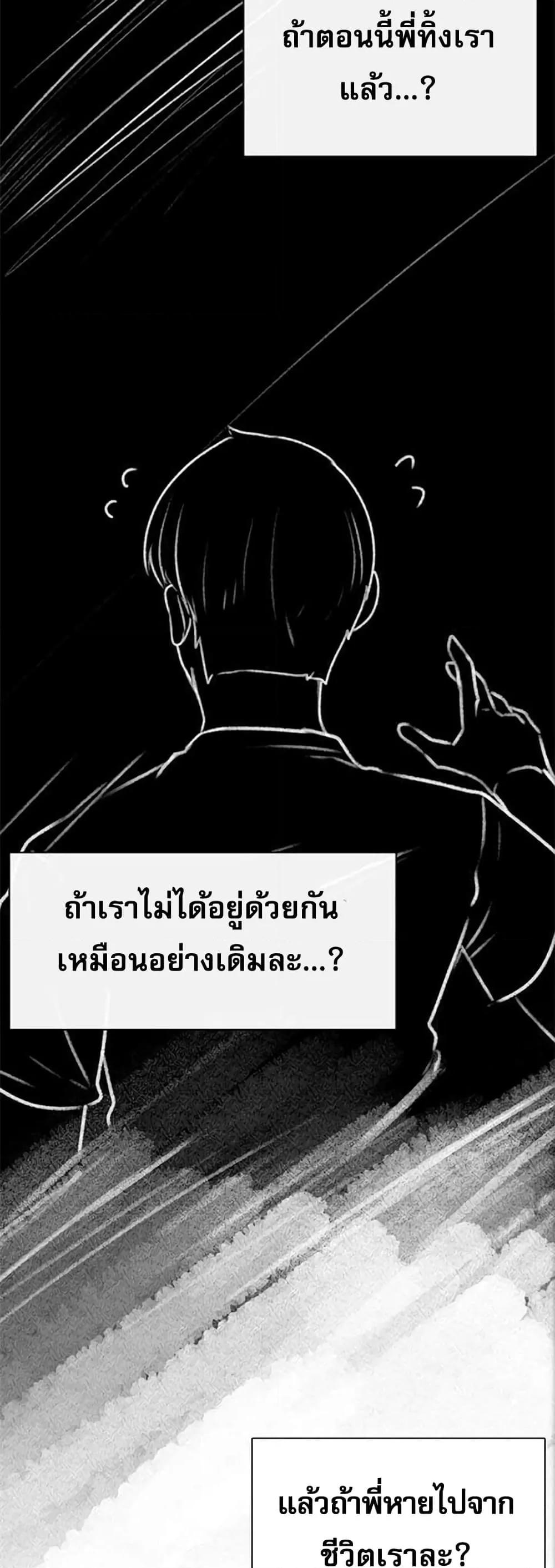 Troublesome Sister – Troublesome Sister – ตอนที่ 30 หน้า 35