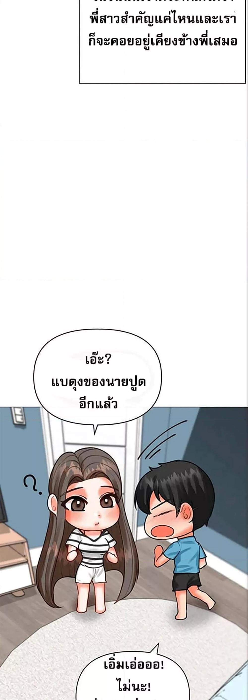Troublesome Sister – Troublesome Sister – ตอนที่ 30 หน้า 48