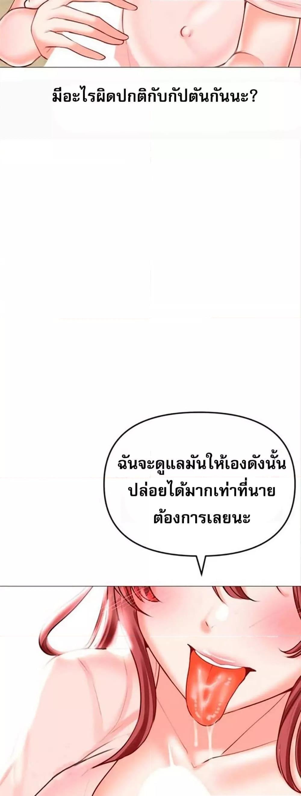 Troublesome Sister – Troublesome Sister – ตอนที่ 33 หน้า 18