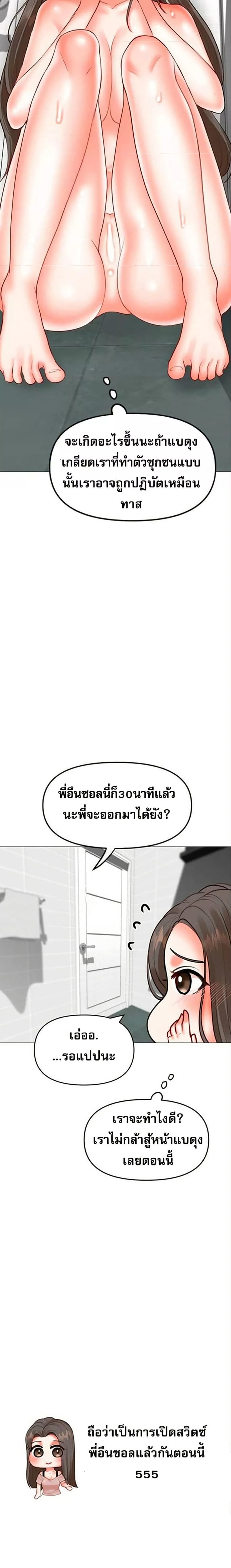 Troublesome Sister – Troublesome Sister – ตอนที่ 35 หน้า 5