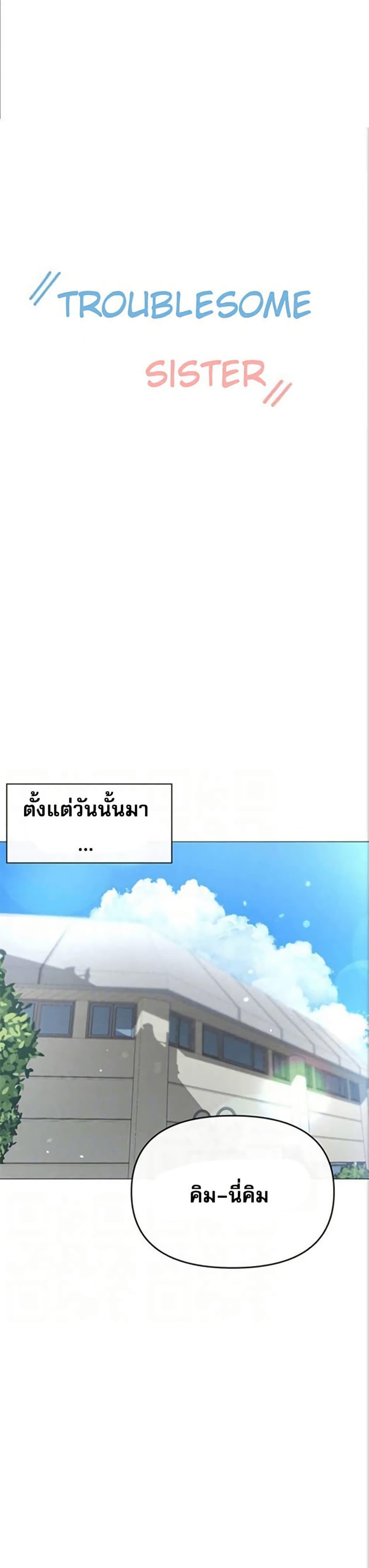Troublesome Sister – Troublesome Sister – ตอนที่ 37 หน้า 1