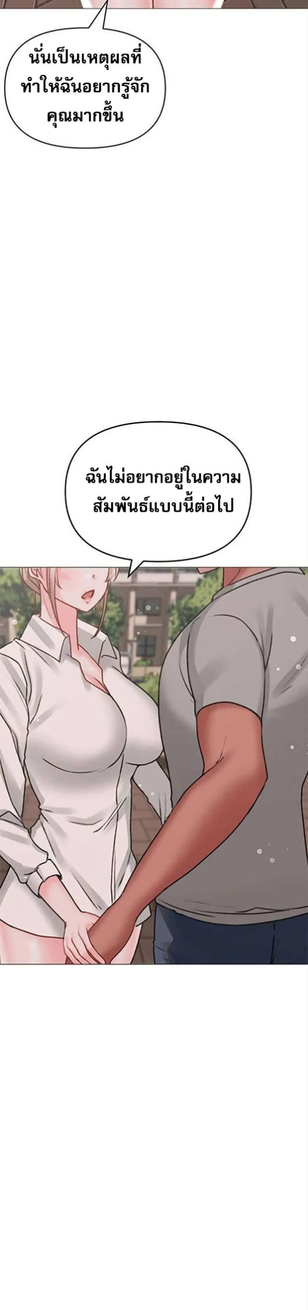 Troublesome Sister – Troublesome Sister – ตอนที่ 37 หน้า 19