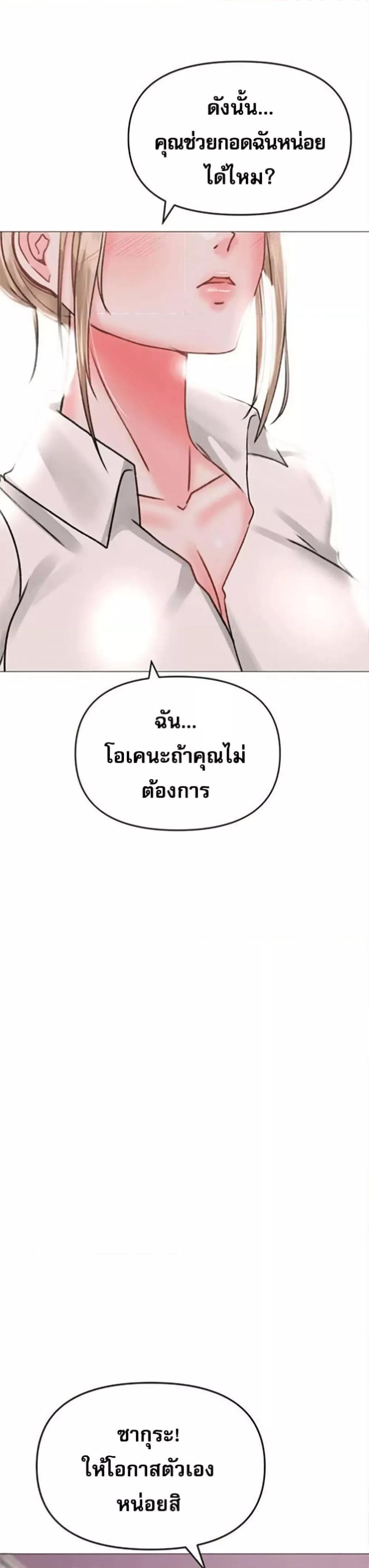 Troublesome Sister – Troublesome Sister – ตอนที่ 37 หน้า 20