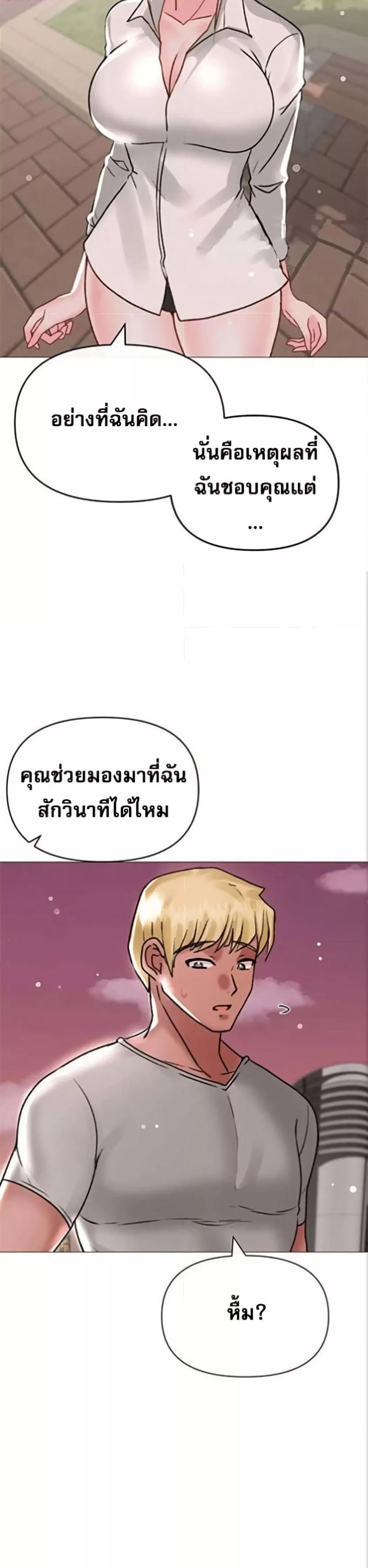 Troublesome Sister – Troublesome Sister – ตอนที่ 37 หน้า 22