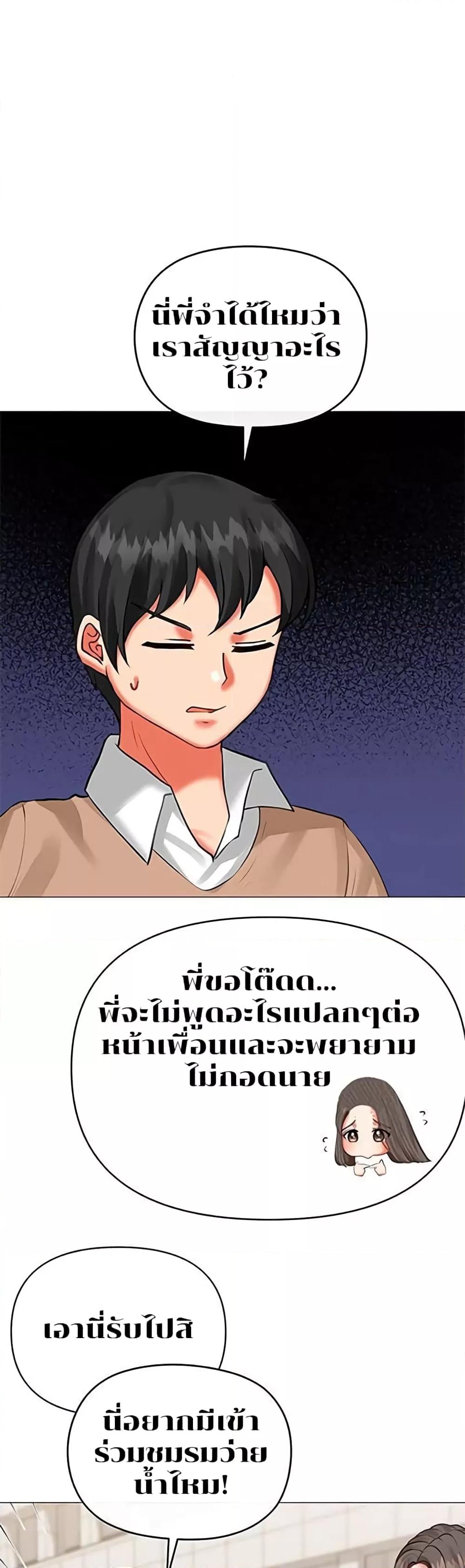 Troublesome Sister – Troublesome Sister – ตอนที่ 4 หน้า 3