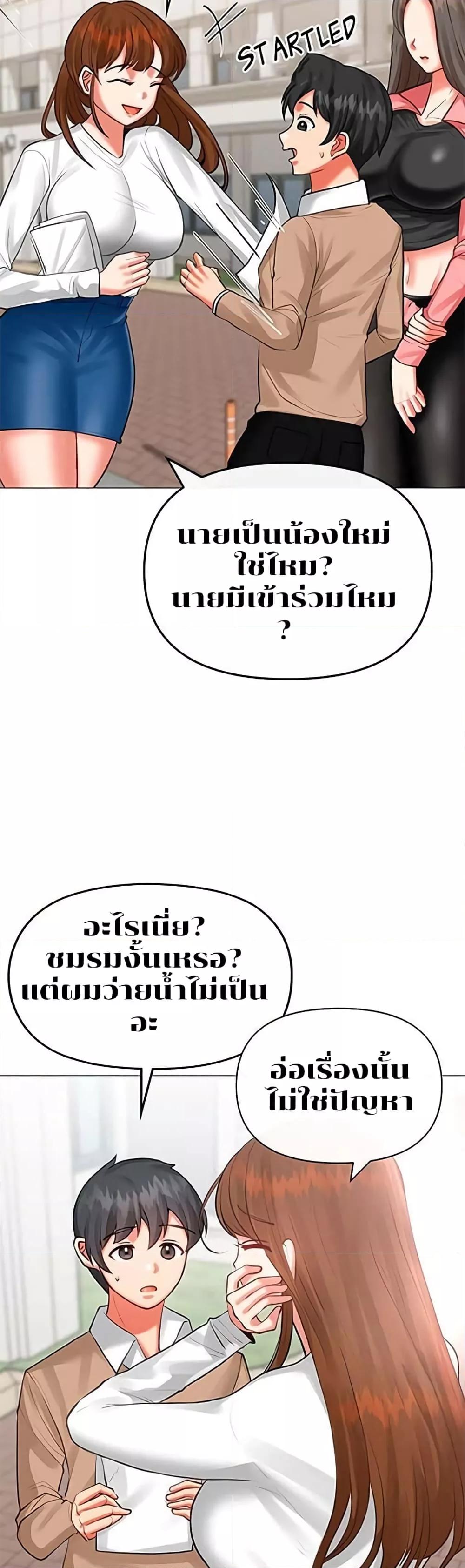 Troublesome Sister – Troublesome Sister – ตอนที่ 4 หน้า 4