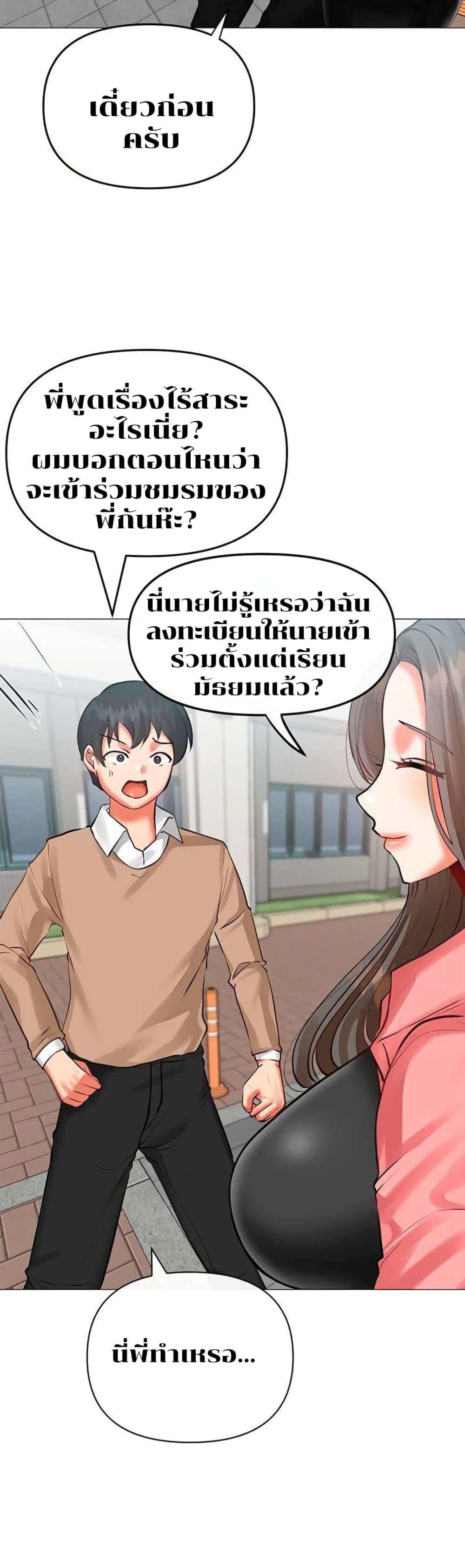 Troublesome Sister – Troublesome Sister – ตอนที่ 4 หน้า 18