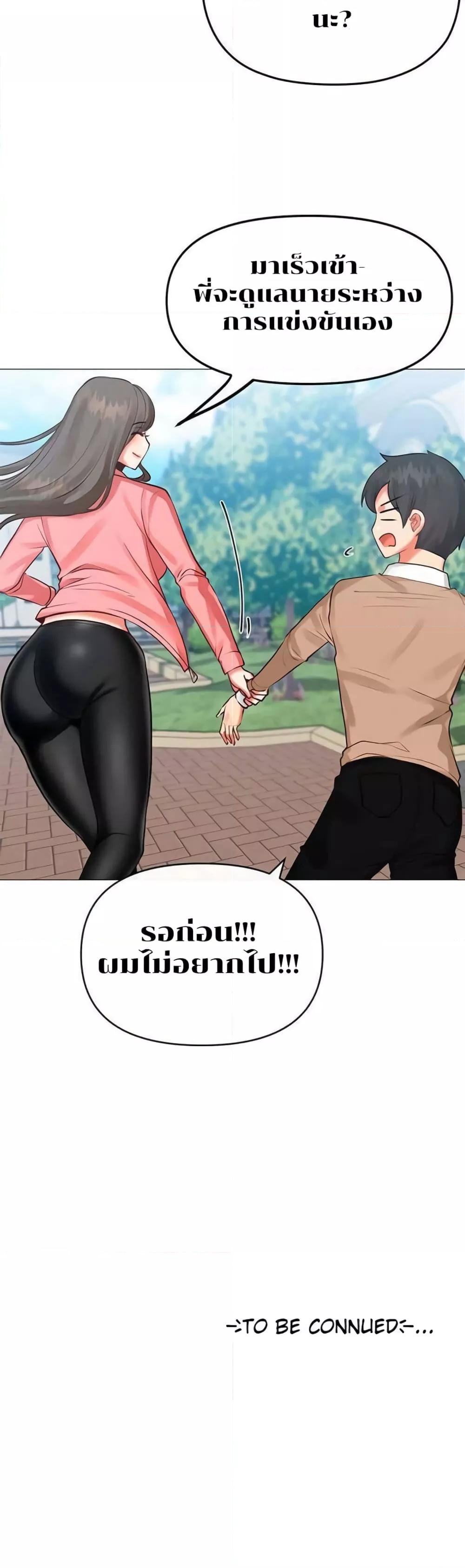 Troublesome Sister – Troublesome Sister – ตอนที่ 4 หน้า 20