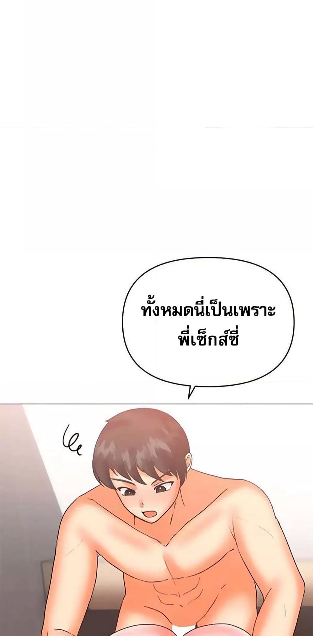 Troublesome Sister – Troublesome Sister – ตอนที่ 47 หน้า 2