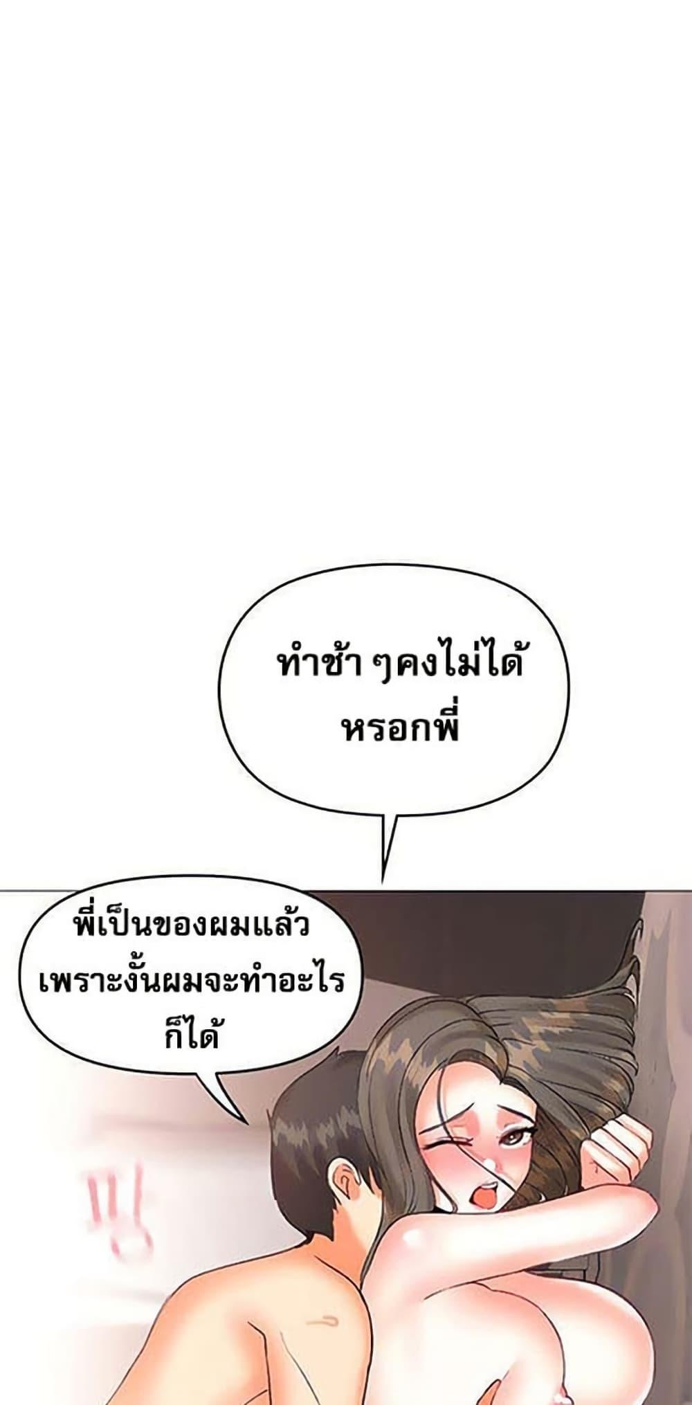 Troublesome Sister – Troublesome Sister – ตอนที่ 47 หน้า 19
