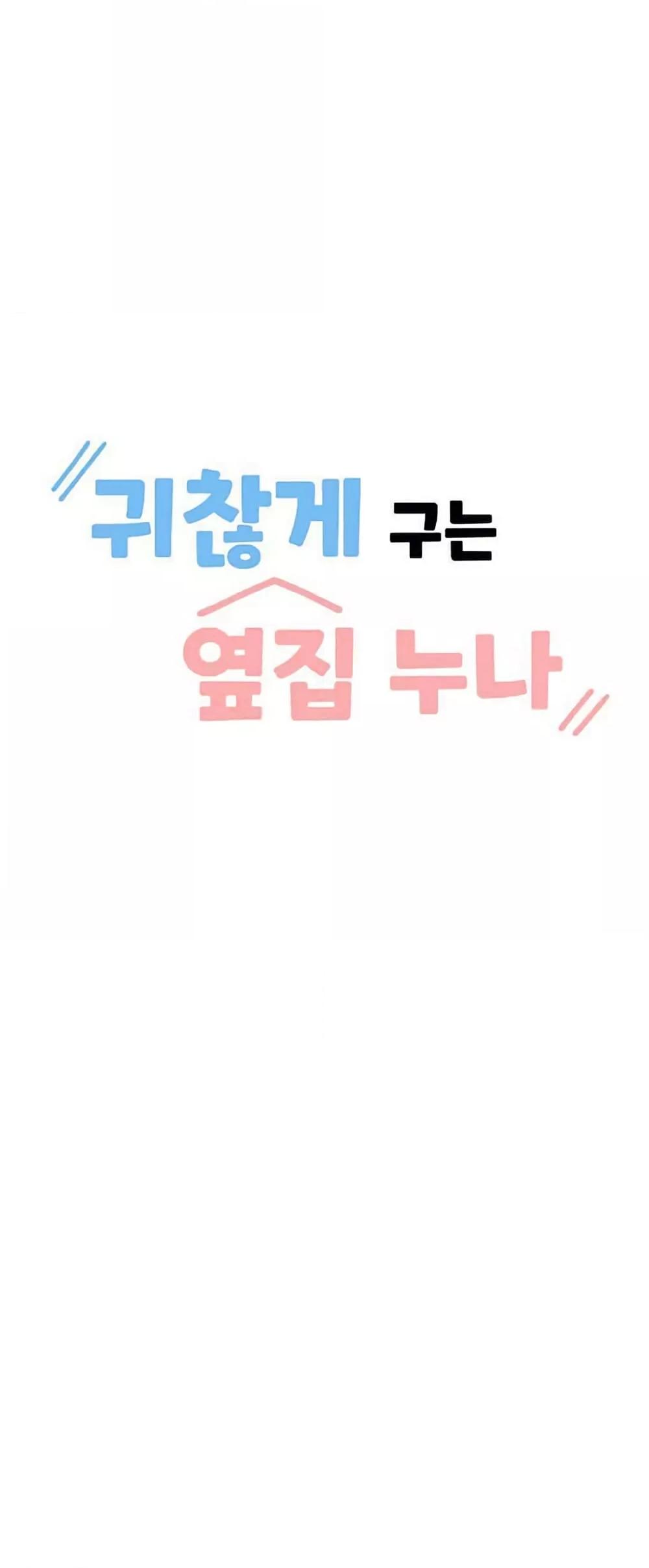 Troublesome Sister – Troublesome Sister – ตอนที่ 51 หน้า 1