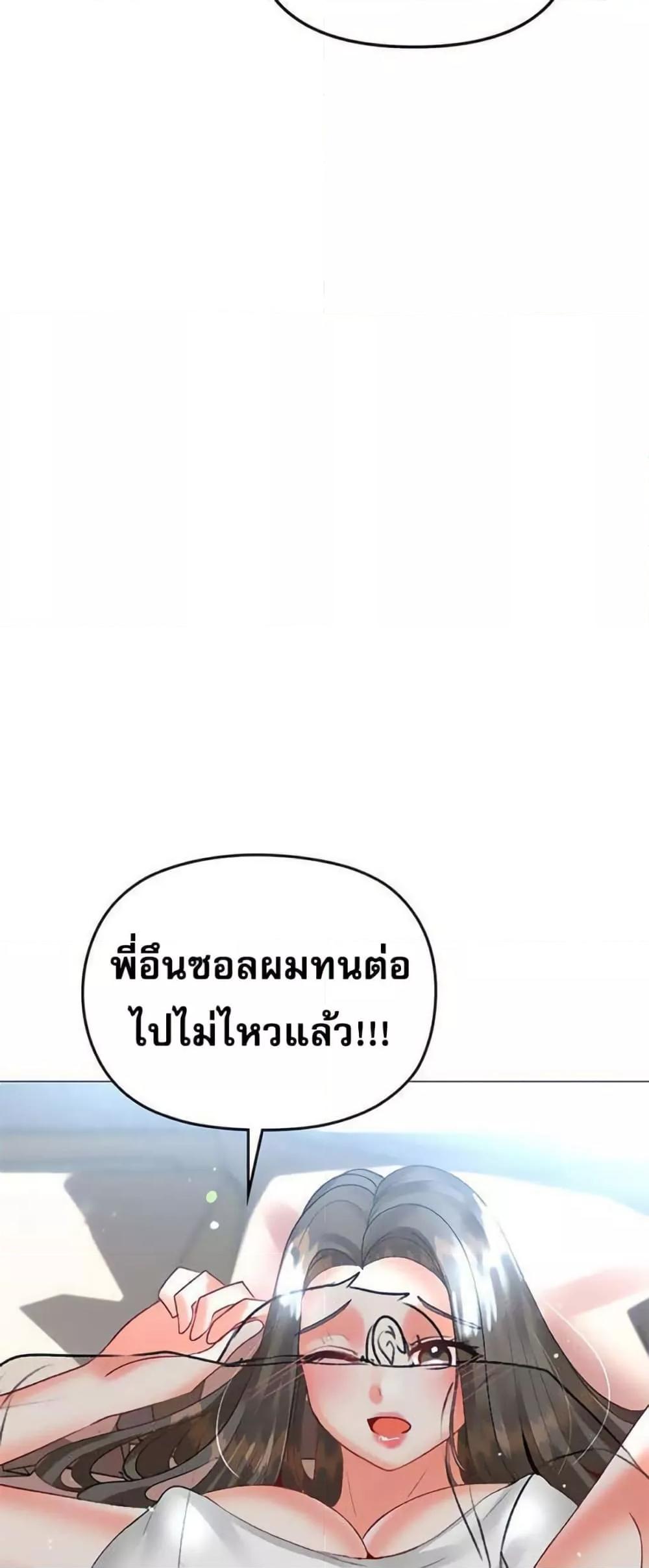 Troublesome Sister – Troublesome Sister – ตอนที่ 51 หน้า 27