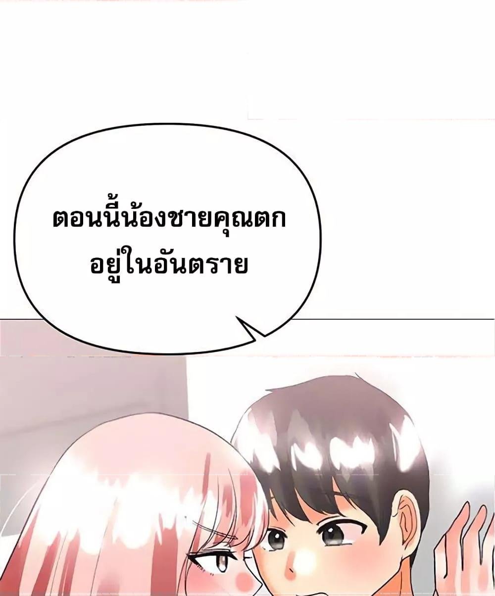 Troublesome Sister – Troublesome Sister – ตอนที่ 54 หน้า 72