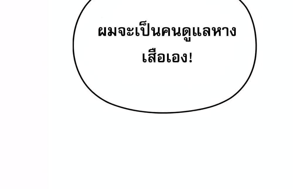 Troublesome Sister – Troublesome Sister – ตอนที่ 57 หน้า 80