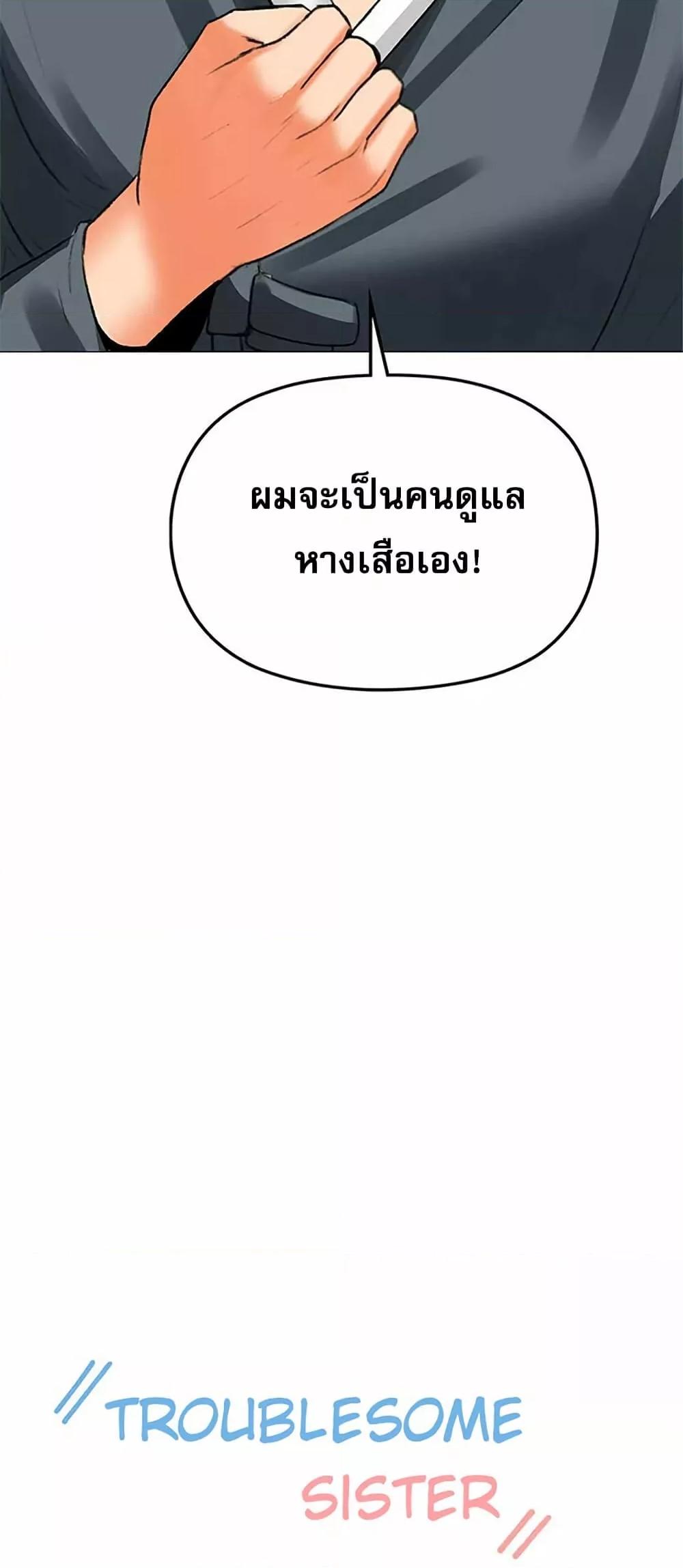 Troublesome Sister – Troublesome Sister – ตอนที่ 58 หน้า 7