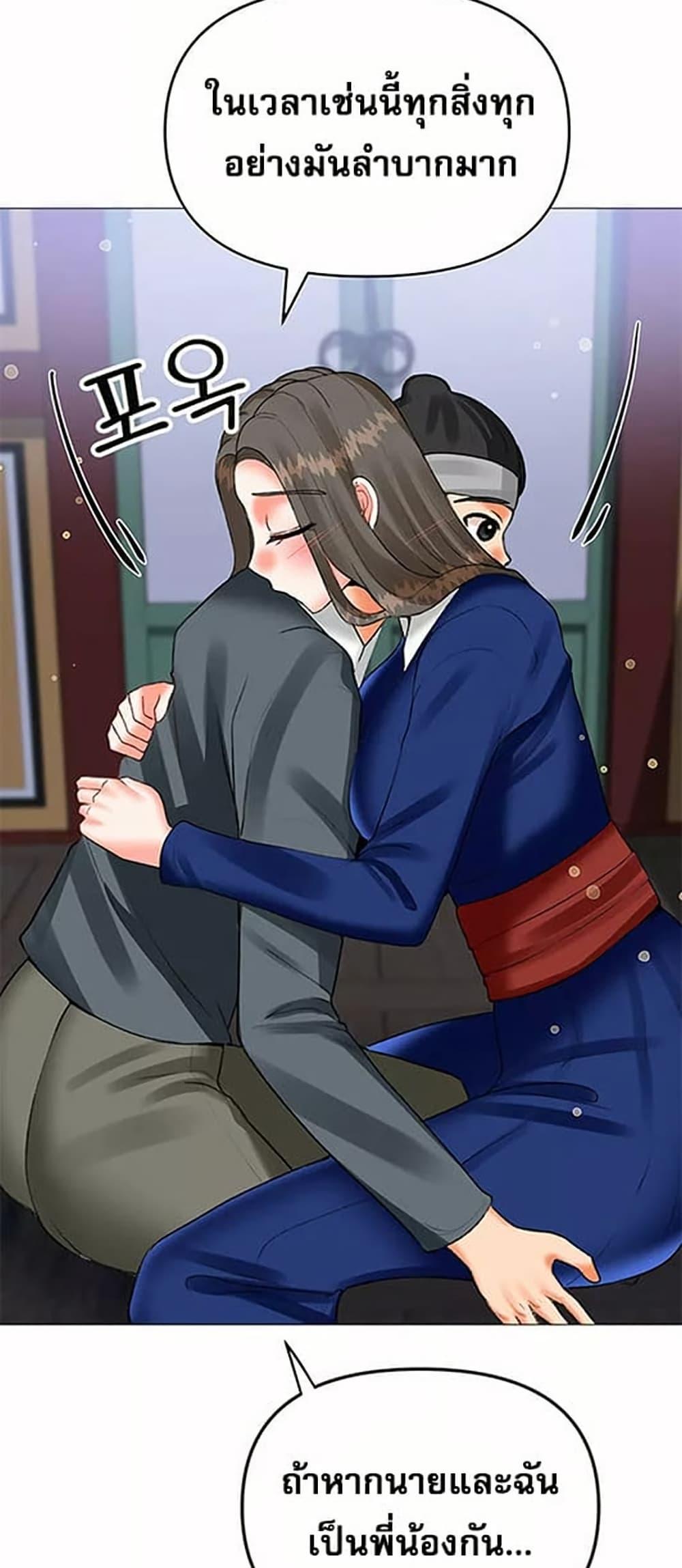 Troublesome Sister – Troublesome Sister – ตอนที่ 58 หน้า 43