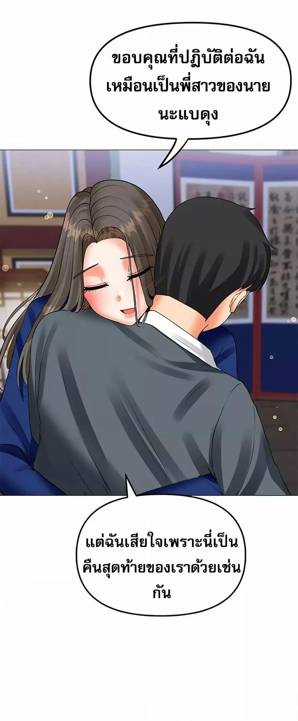 Troublesome Sister – Troublesome Sister – ตอนที่ 59 หน้า 2