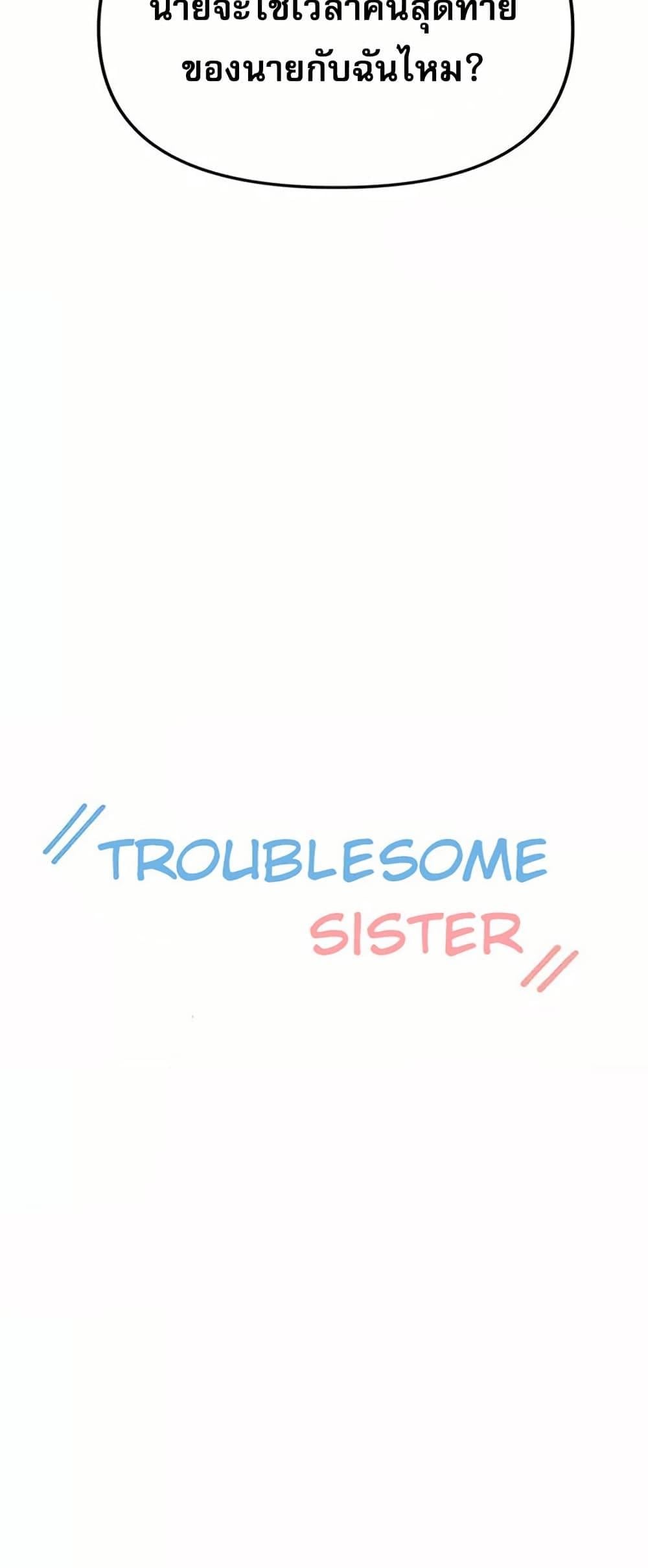 Troublesome Sister – Troublesome Sister – ตอนที่ 59 หน้า 7