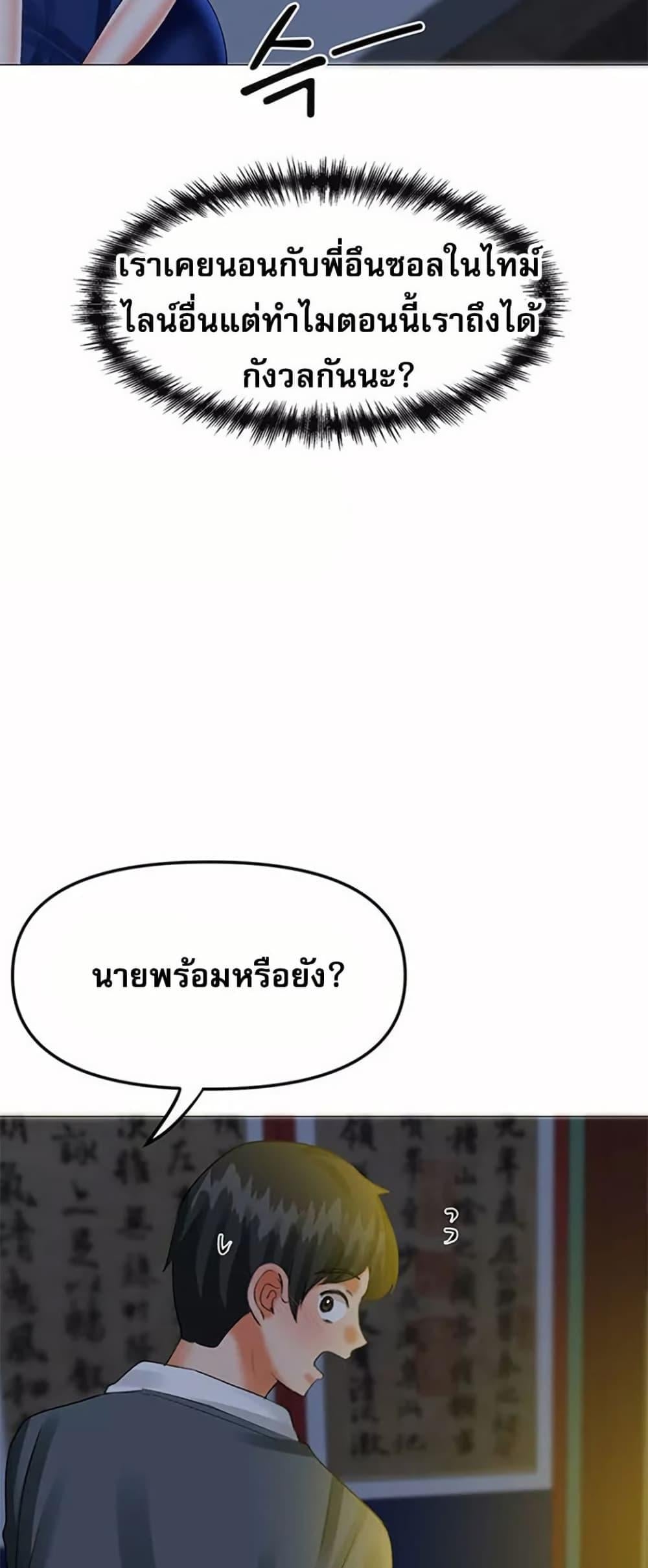 Troublesome Sister – Troublesome Sister – ตอนที่ 59 หน้า 10