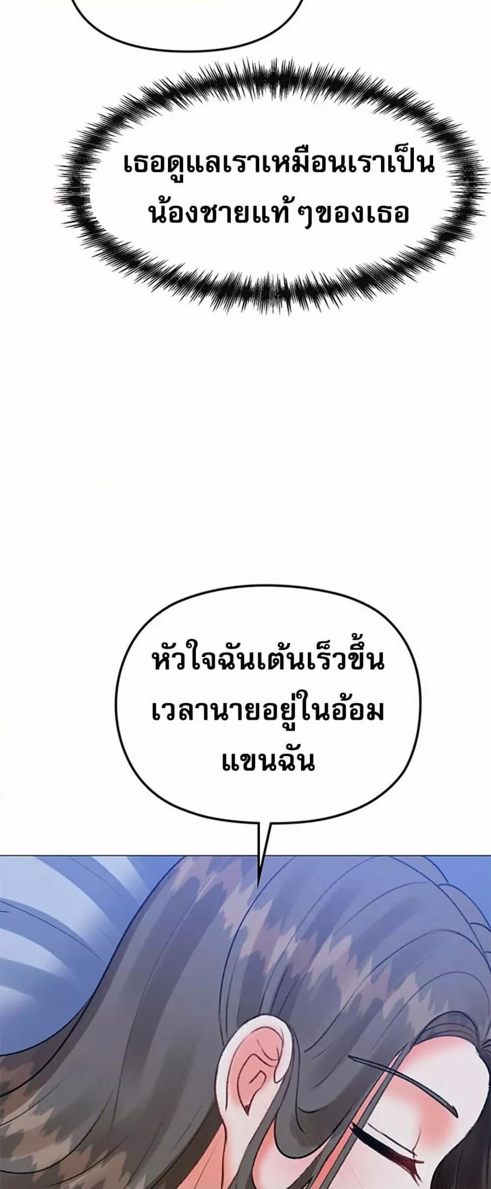 Troublesome Sister – Troublesome Sister – ตอนที่ 59 หน้า 17