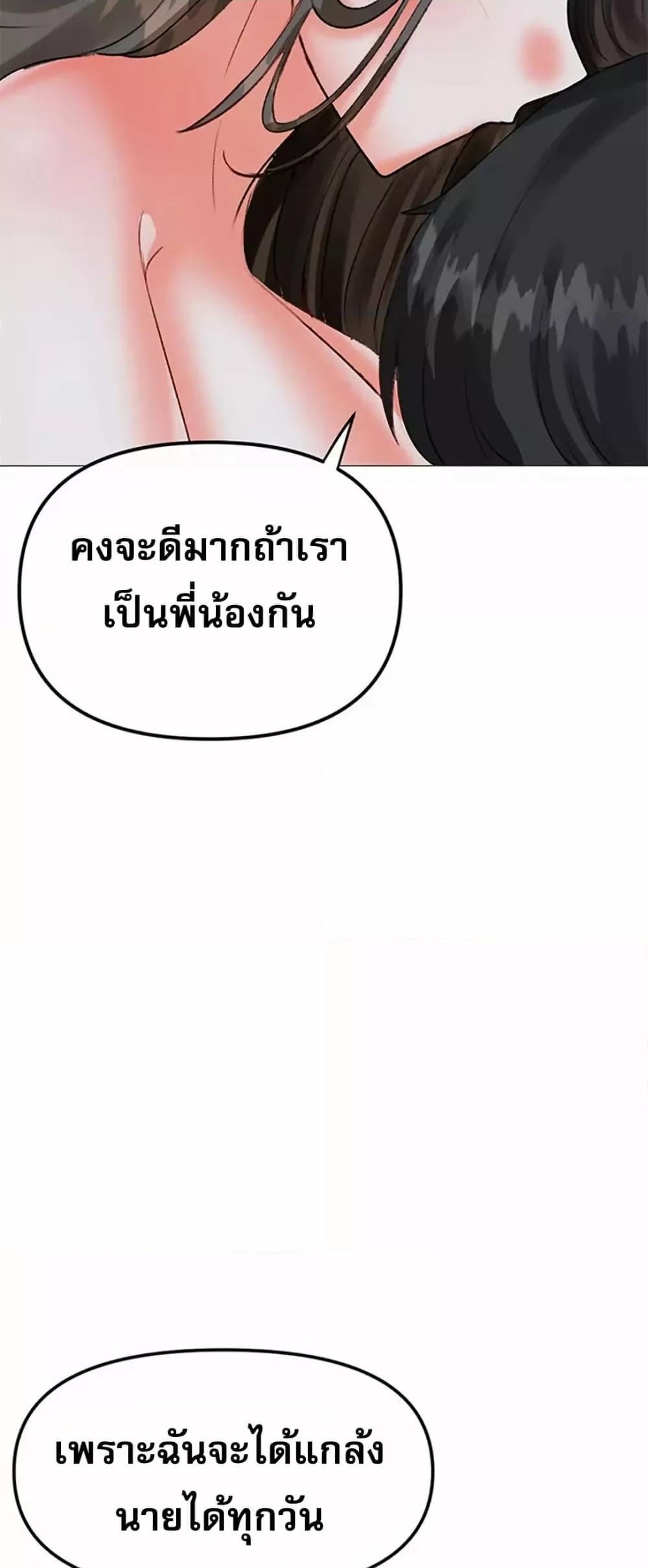 Troublesome Sister – Troublesome Sister – ตอนที่ 59 หน้า 18