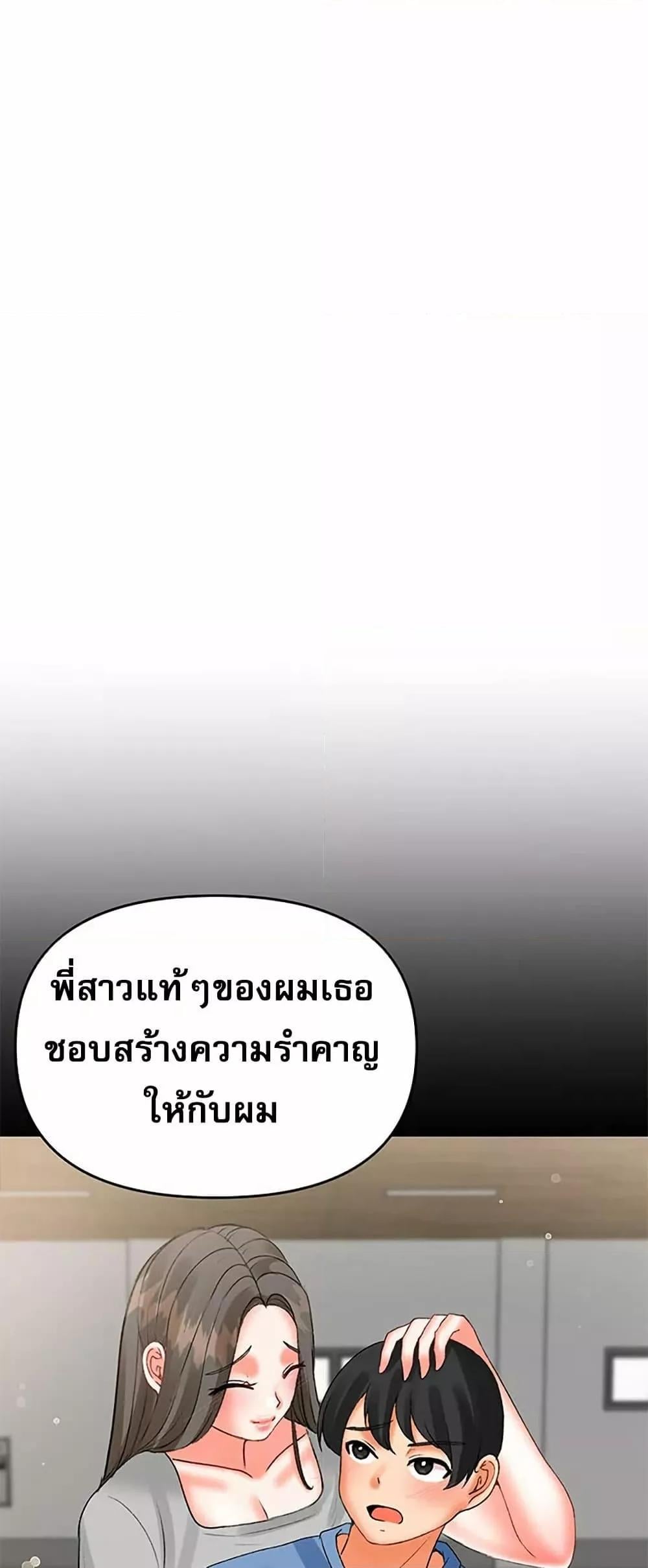 Troublesome Sister – Troublesome Sister – ตอนที่ 59 หน้า 28
