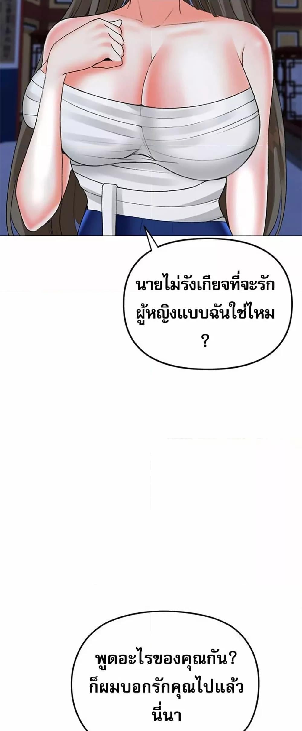 Troublesome Sister – Troublesome Sister – ตอนที่ 59 หน้า 45