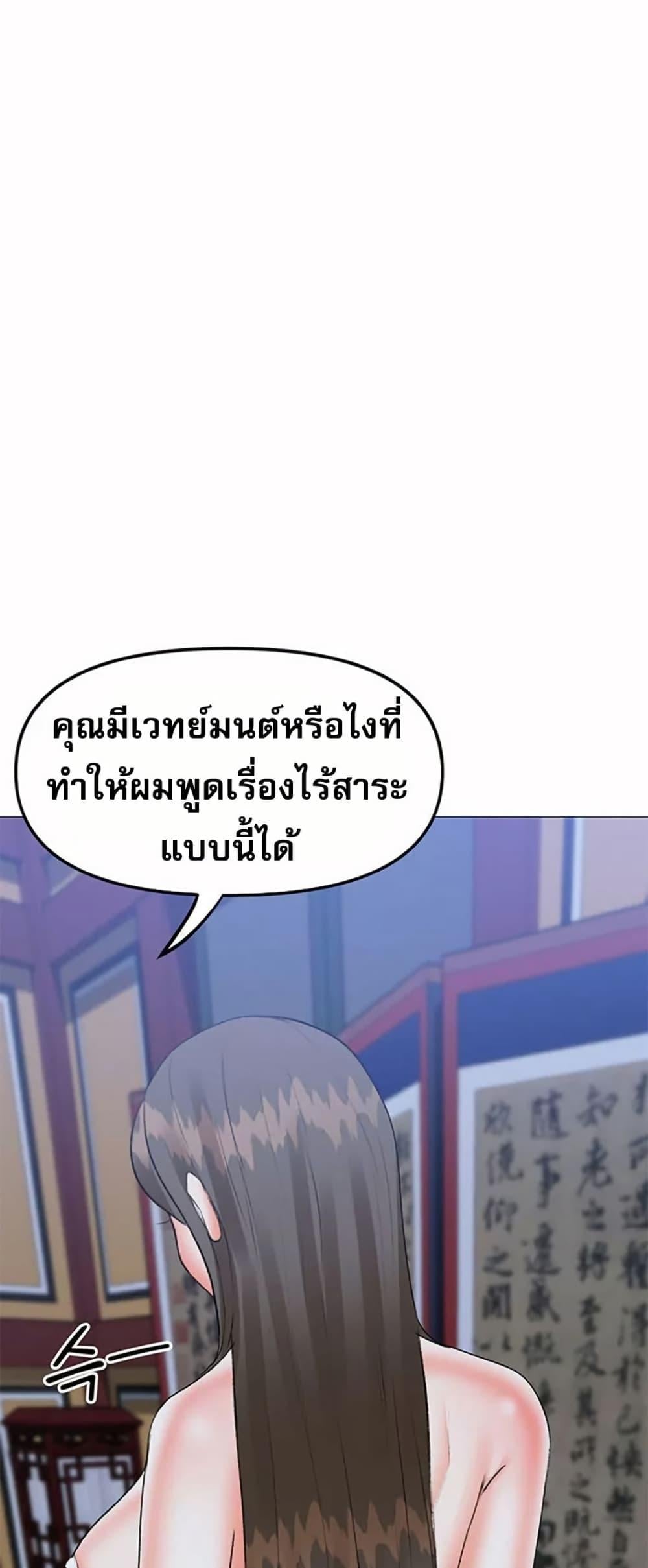 Troublesome Sister – Troublesome Sister – ตอนที่ 59 หน้า 47