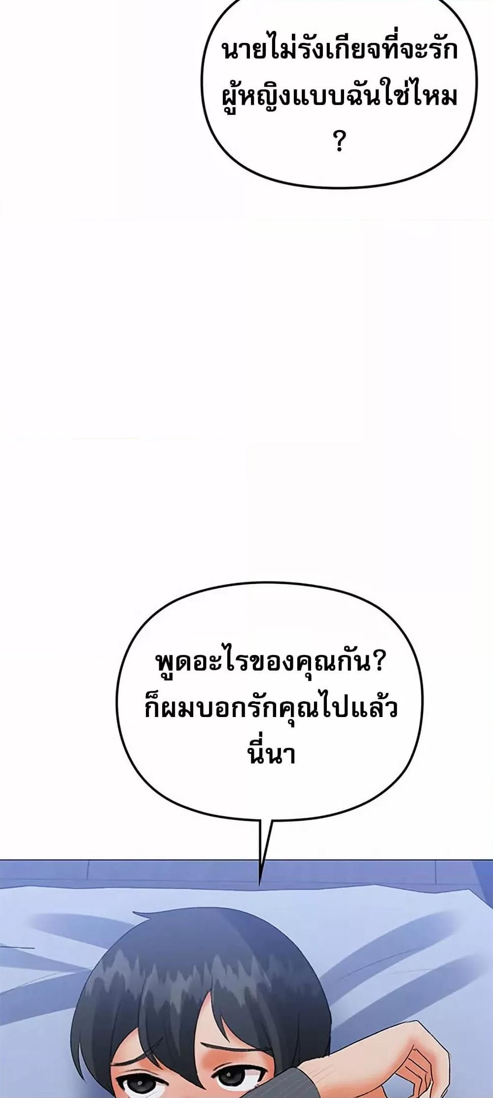 Troublesome Sister – Troublesome Sister – ตอนที่ 60 หน้า 2