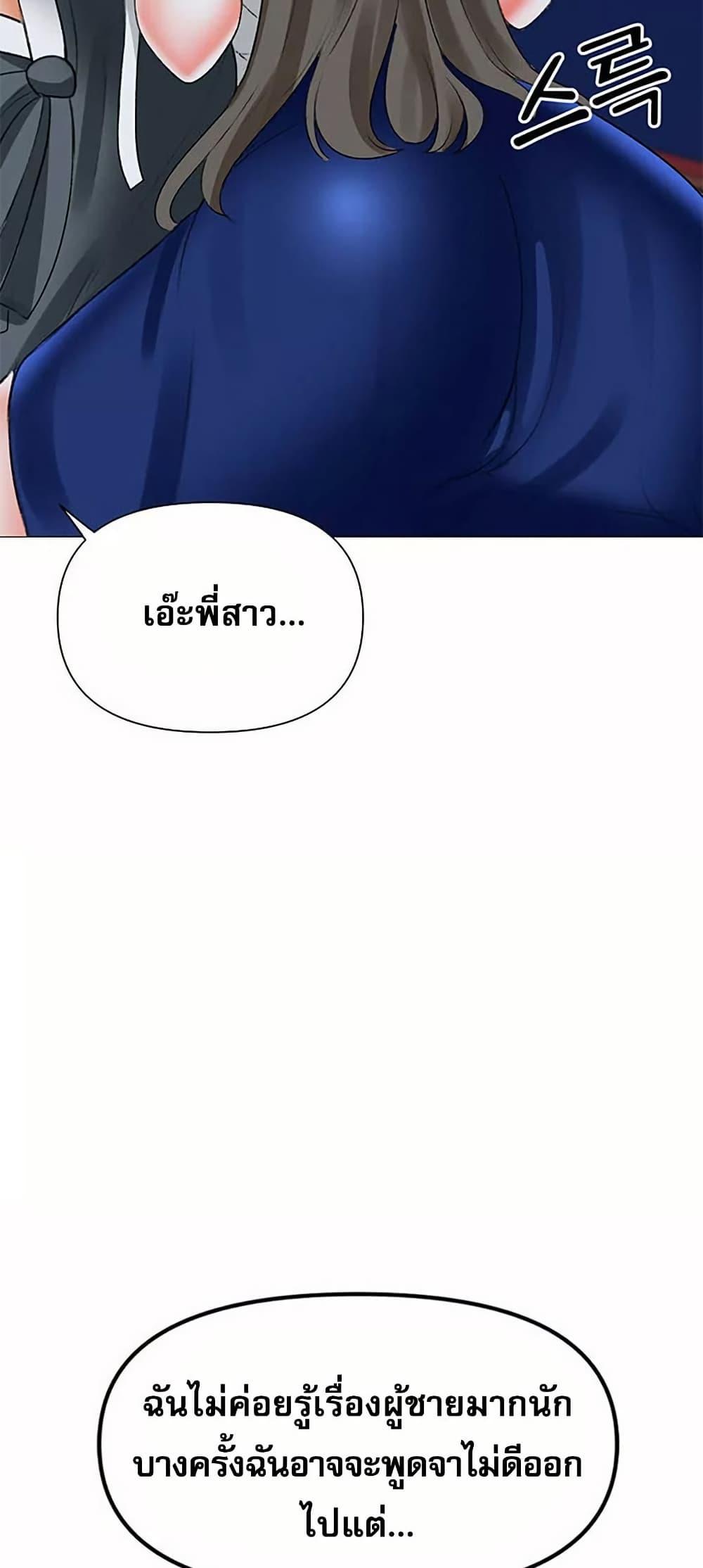 Troublesome Sister – Troublesome Sister – ตอนที่ 60 หน้า 5