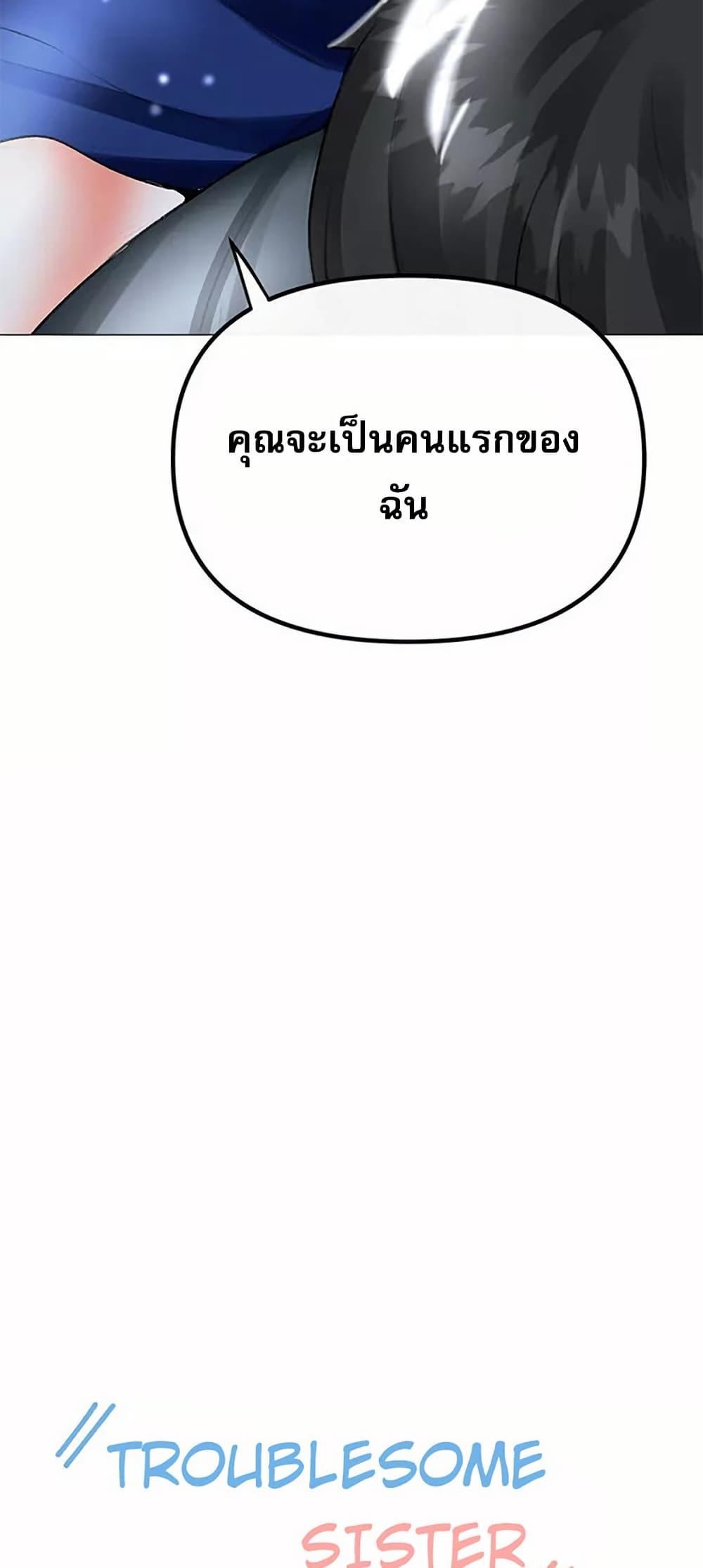 Troublesome Sister – Troublesome Sister – ตอนที่ 60 หน้า 7