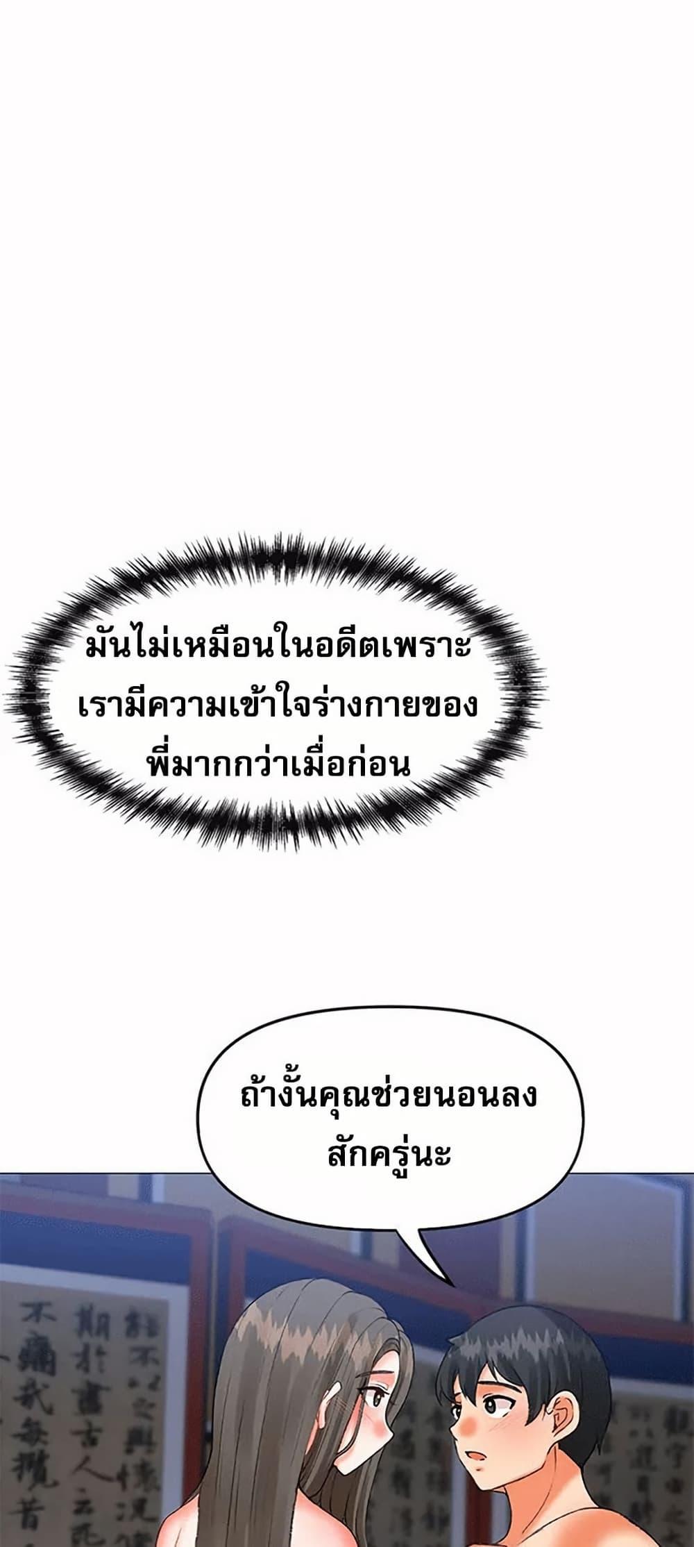 Troublesome Sister – Troublesome Sister – ตอนที่ 60 หน้า 20