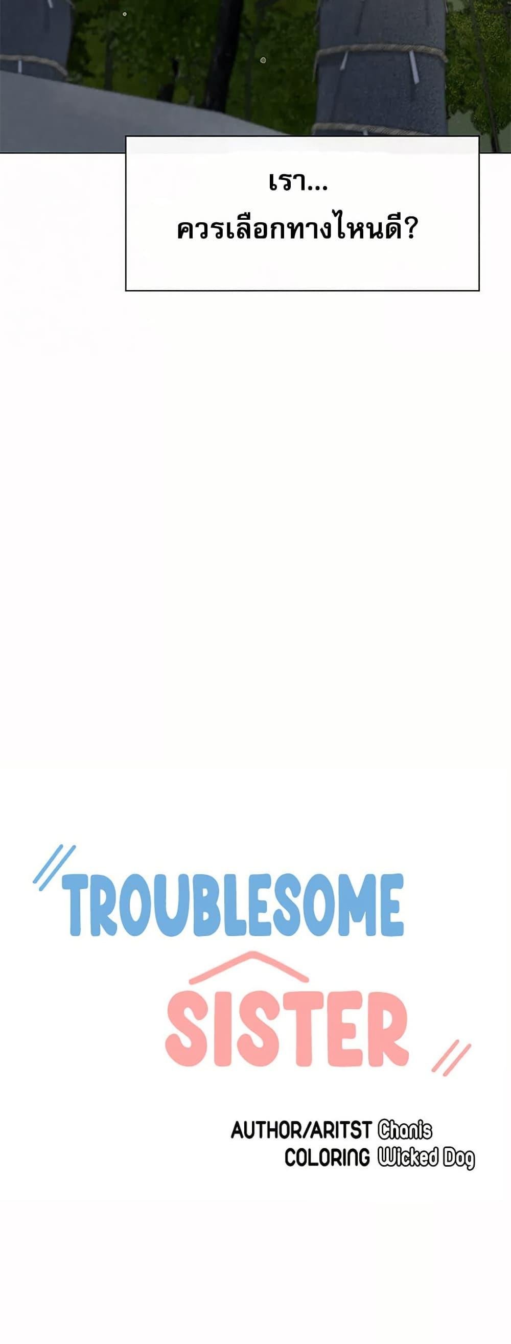 Troublesome Sister – Troublesome Sister – ตอนที่ 63 หน้า 5
