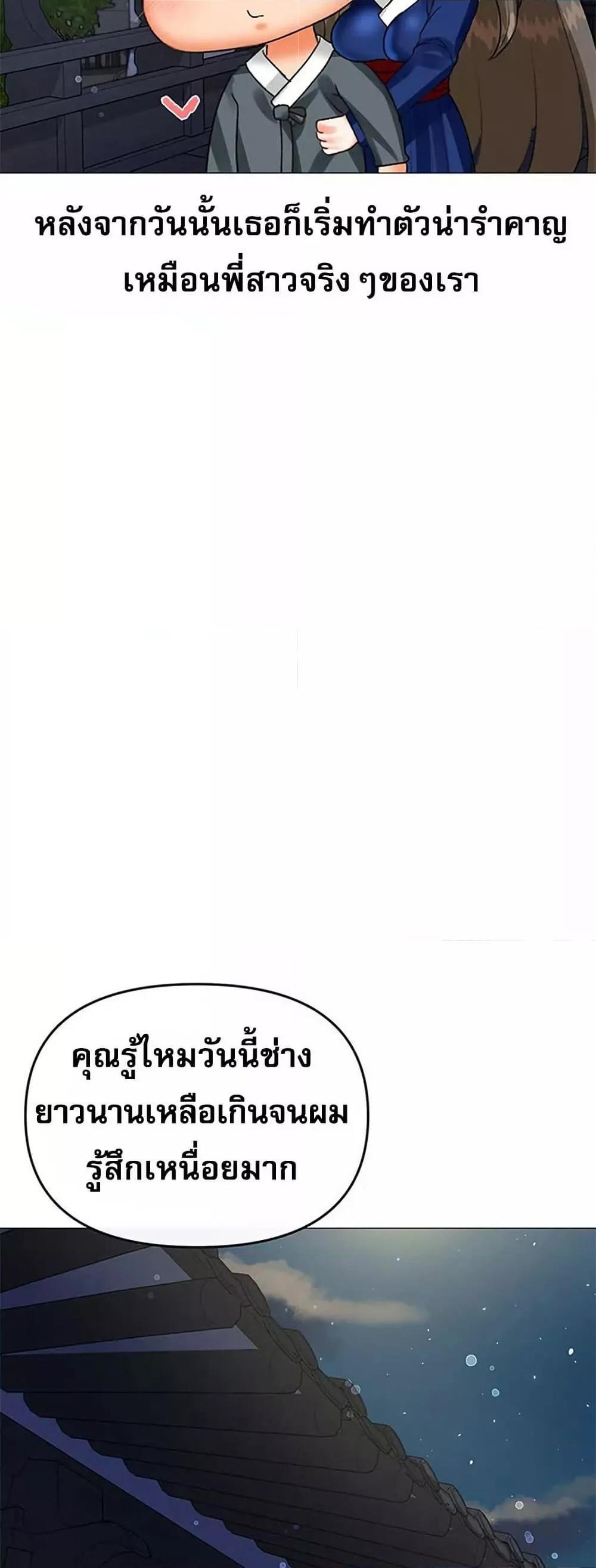 Troublesome Sister – Troublesome Sister – ตอนที่ 63 หน้า 12