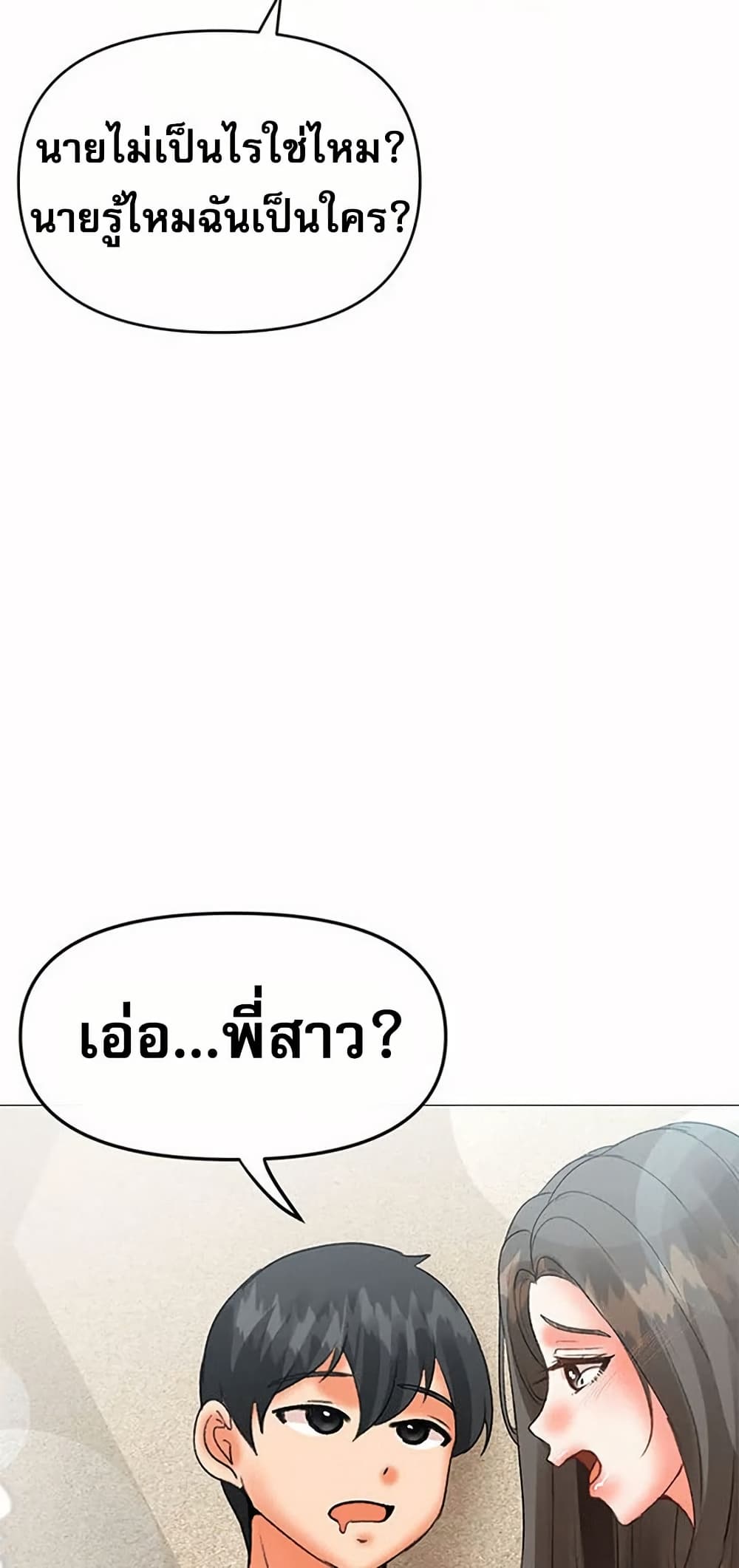 Troublesome Sister – Troublesome Sister – ตอนที่ 65 หน้า 2