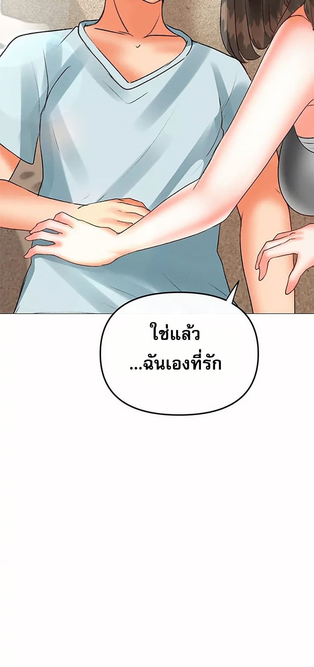 Troublesome Sister – Troublesome Sister – ตอนที่ 65 หน้า 3