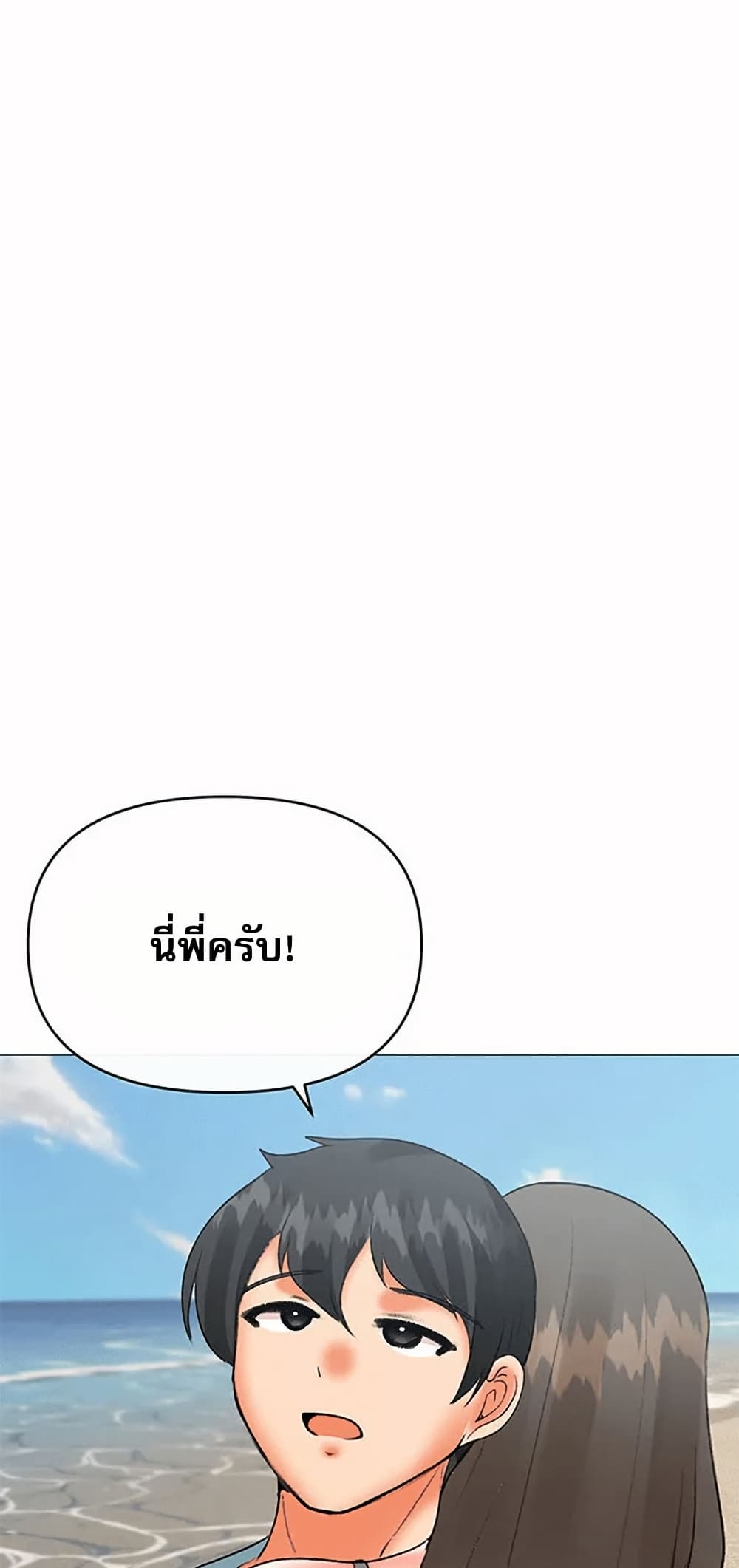 Troublesome Sister – Troublesome Sister – ตอนที่ 65 หน้า 5