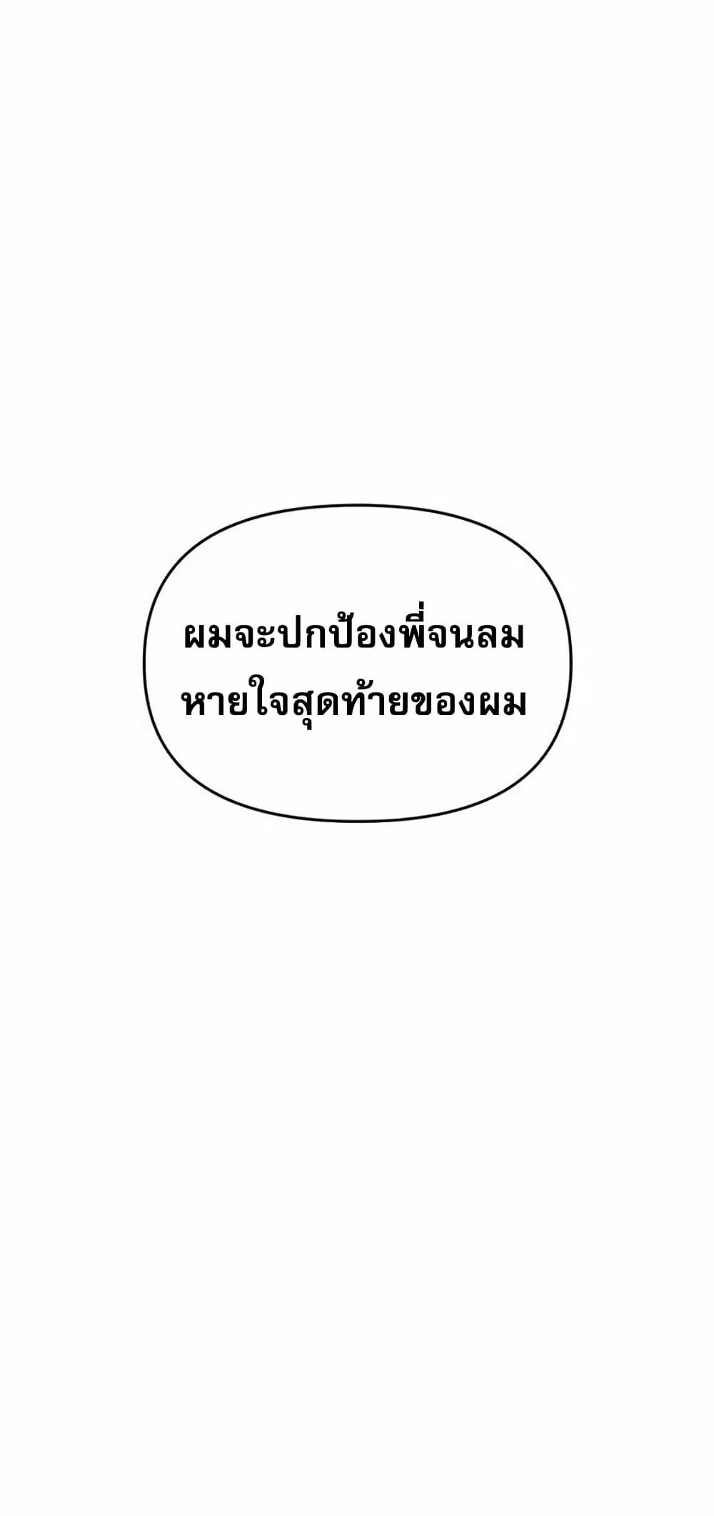 Troublesome Sister – Troublesome Sister – ตอนที่ 65 หน้า 8