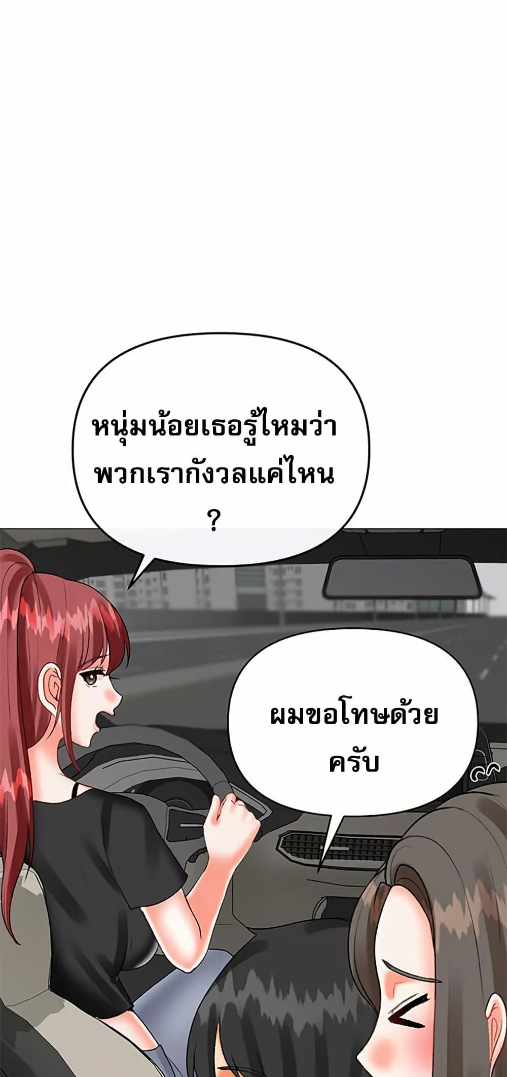 Troublesome Sister – Troublesome Sister – ตอนที่ 65 หน้า 11