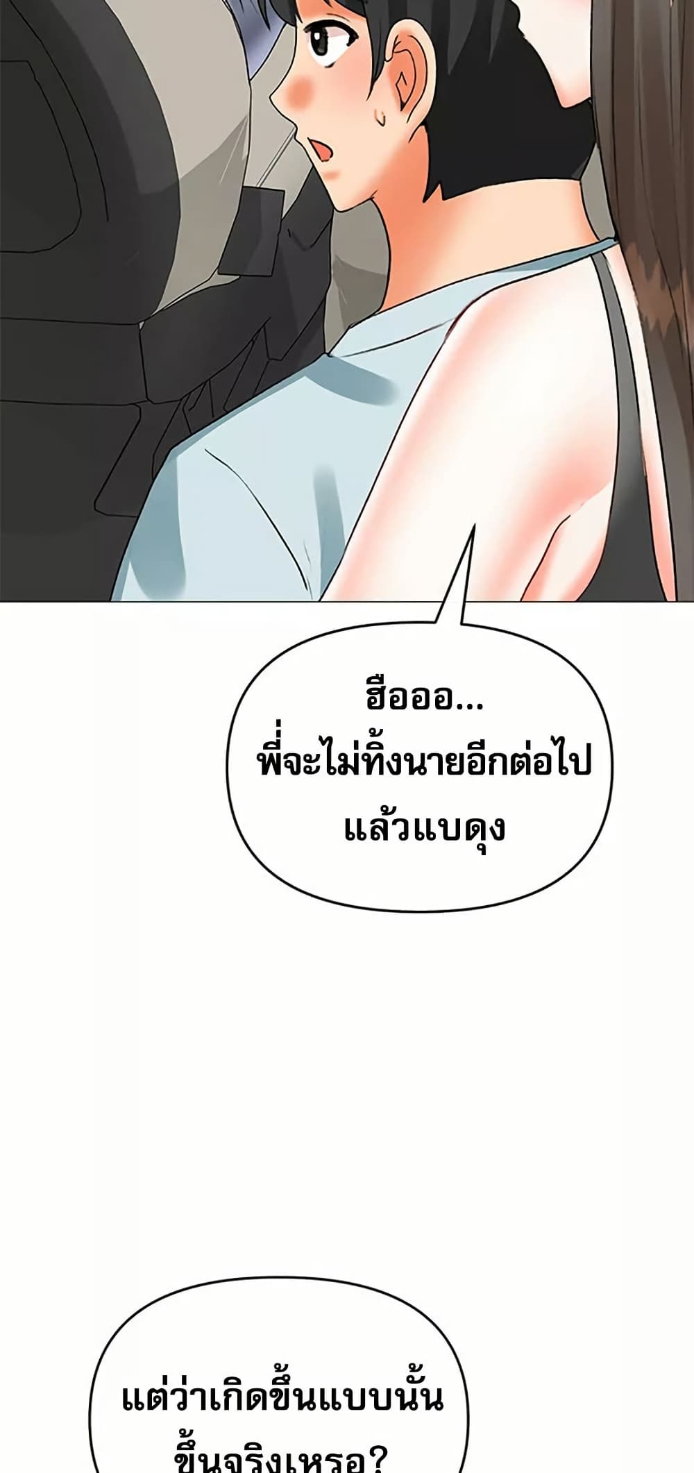 Troublesome Sister – Troublesome Sister – ตอนที่ 65 หน้า 12