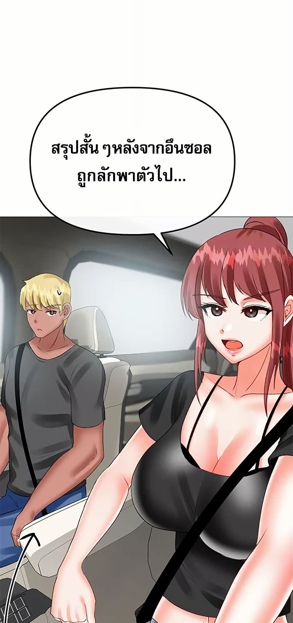 Troublesome Sister – Troublesome Sister – ตอนที่ 65 หน้า 14