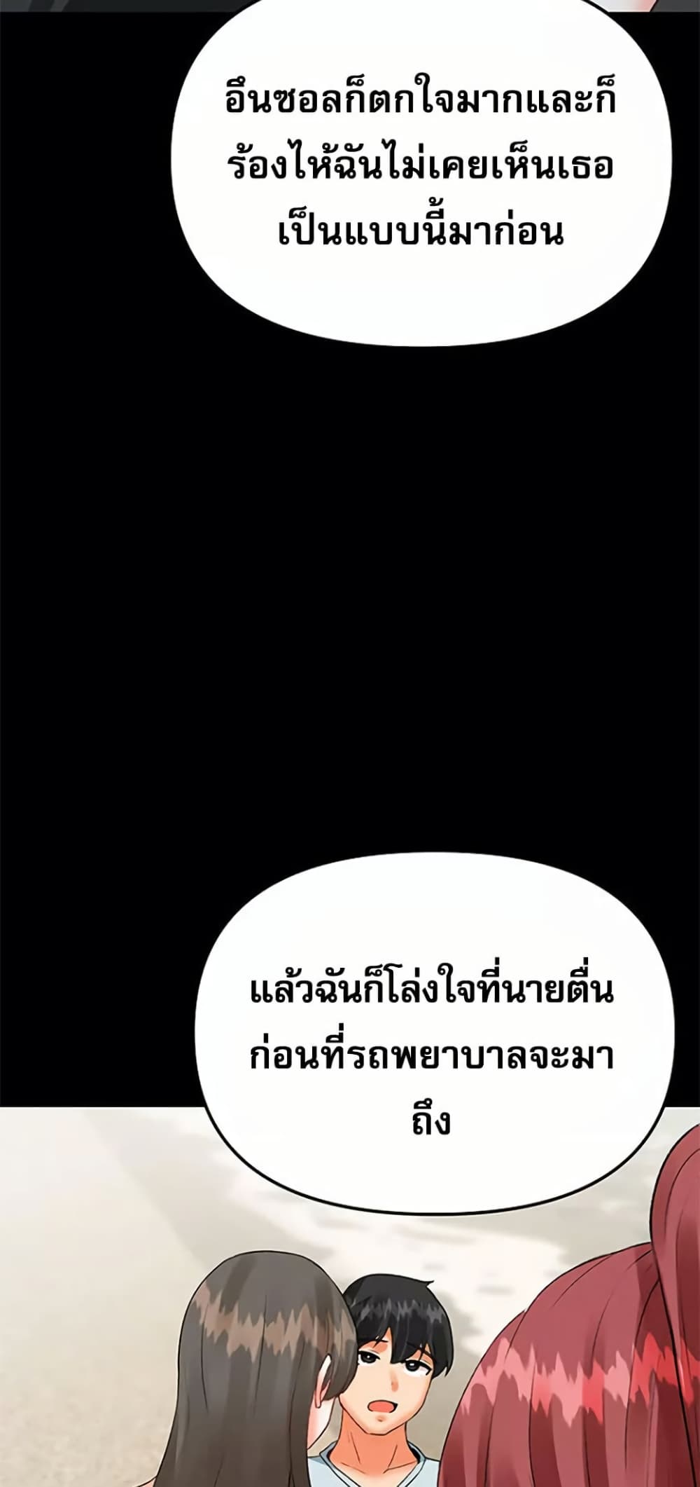 Troublesome Sister – Troublesome Sister – ตอนที่ 65 หน้า 21