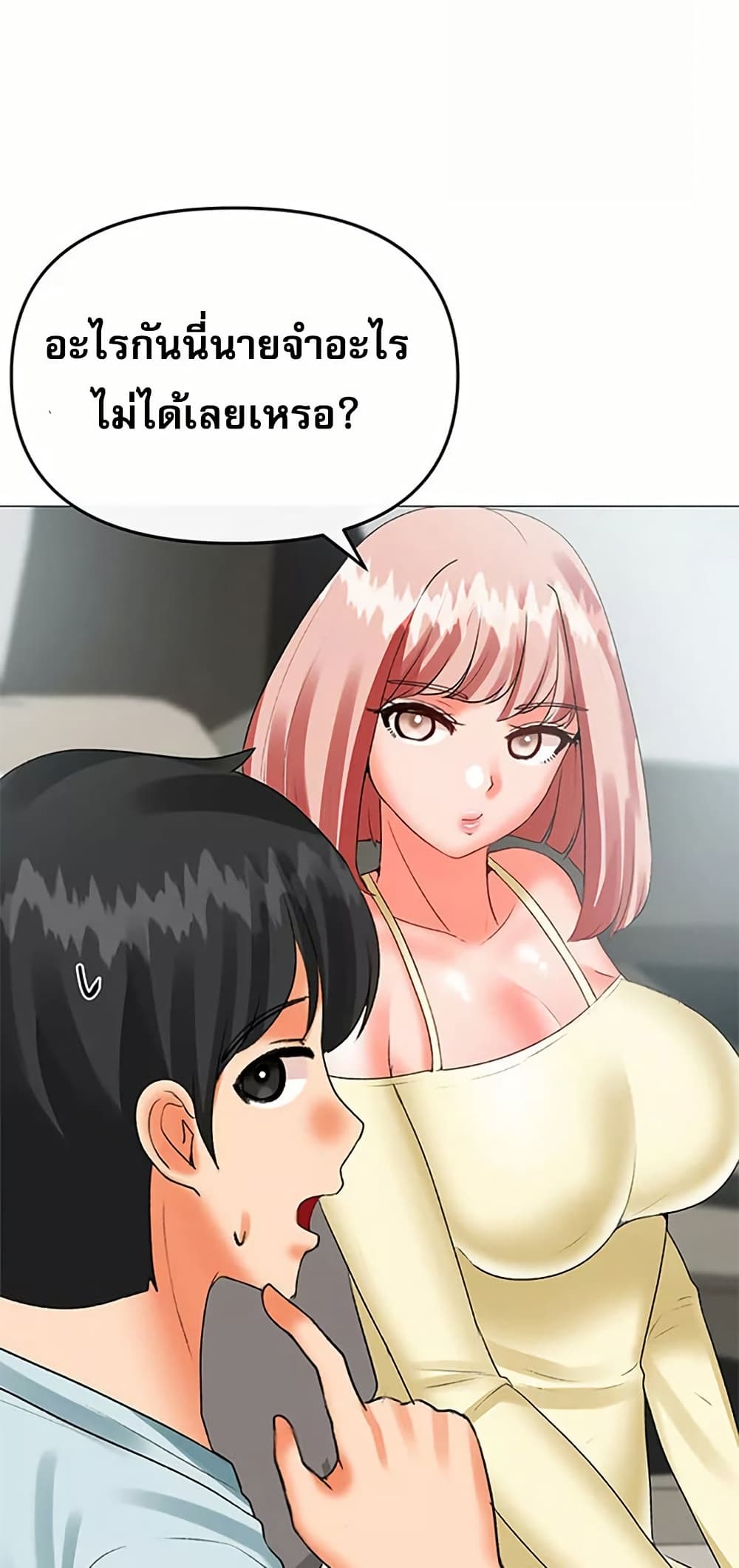 Troublesome Sister – Troublesome Sister – ตอนที่ 65 หน้า 26