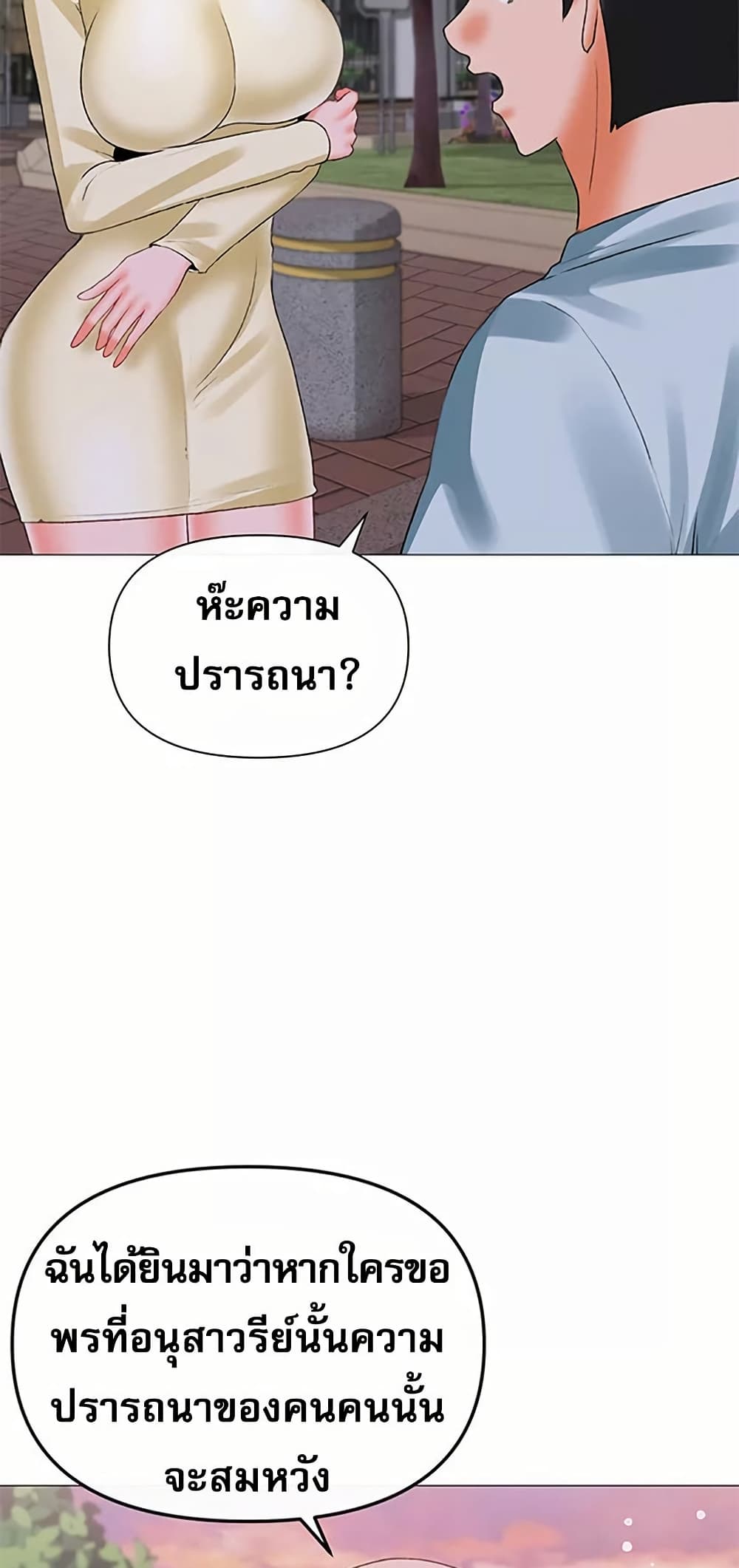Troublesome Sister – Troublesome Sister – ตอนที่ 65 หน้า 31