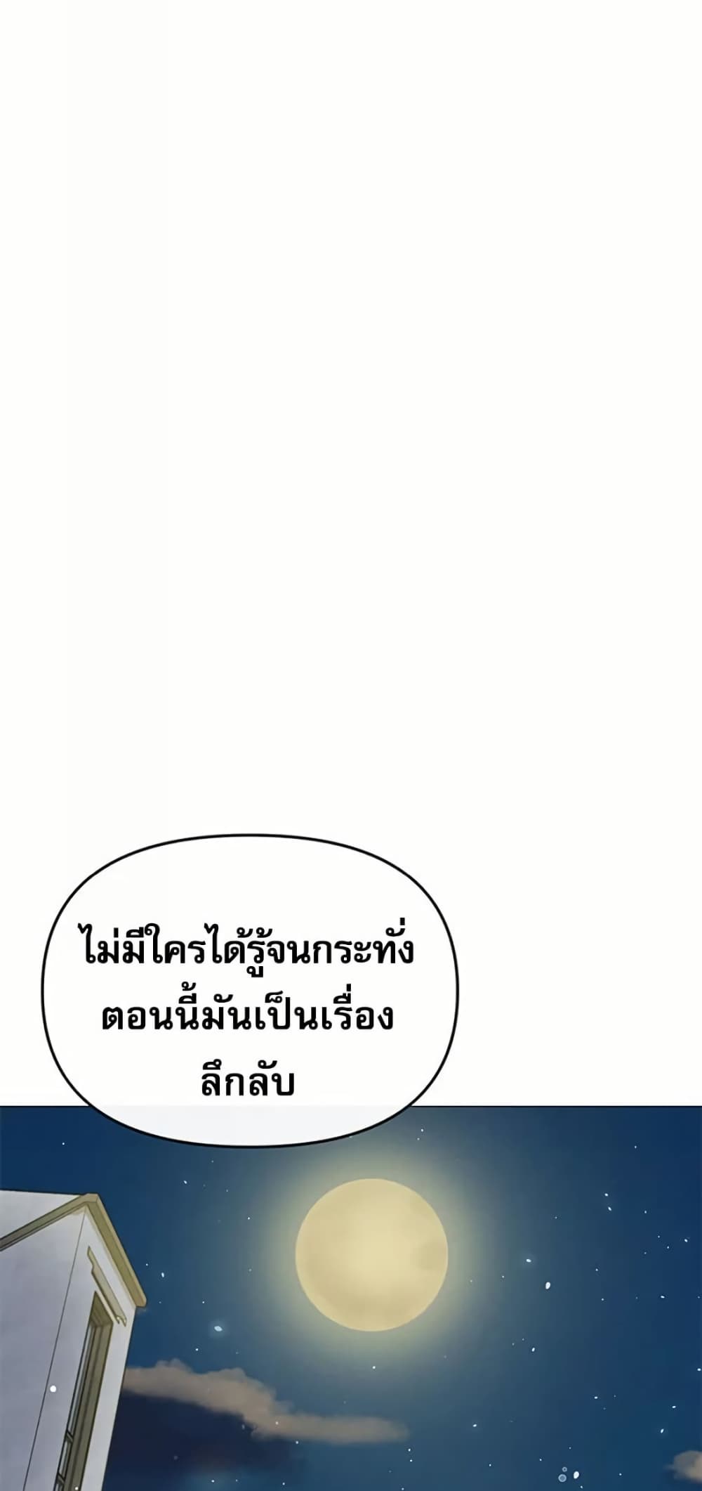 Troublesome Sister – Troublesome Sister – ตอนที่ 65 หน้า 39