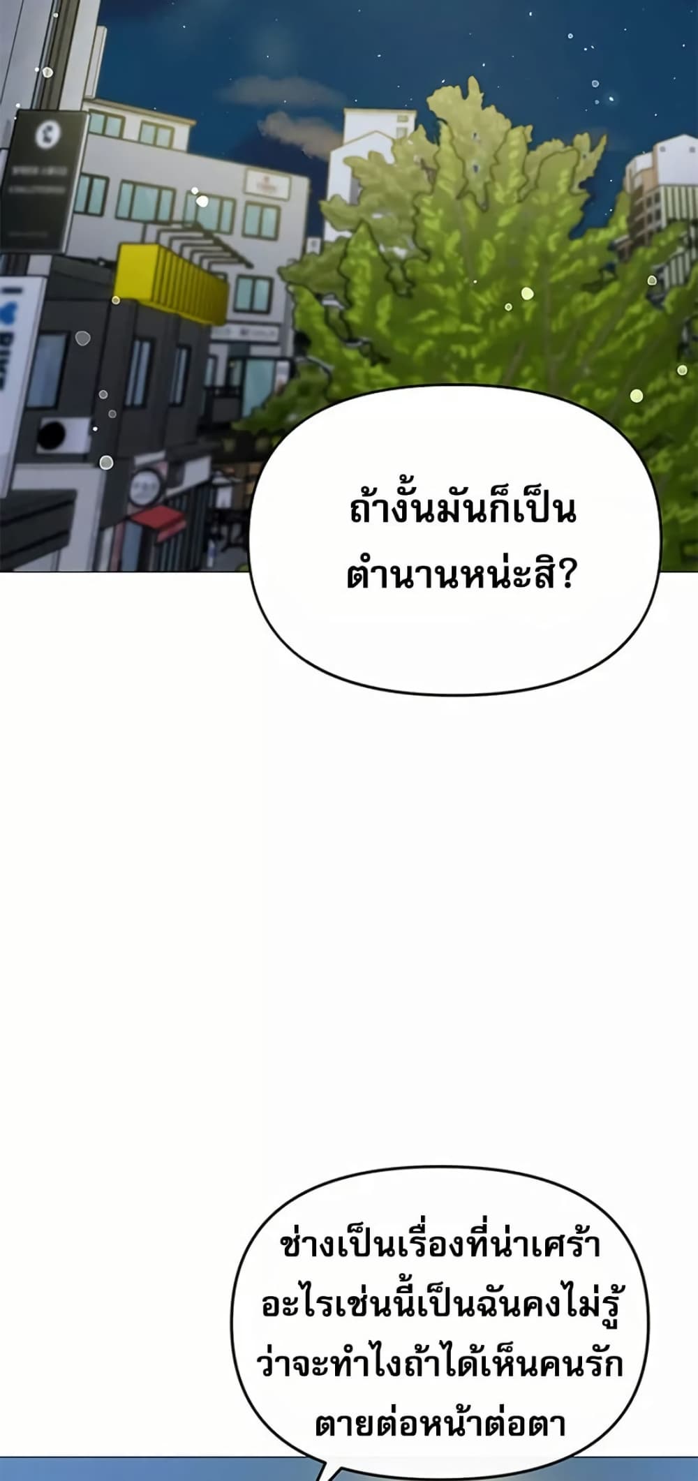 Troublesome Sister – Troublesome Sister – ตอนที่ 65 หน้า 40