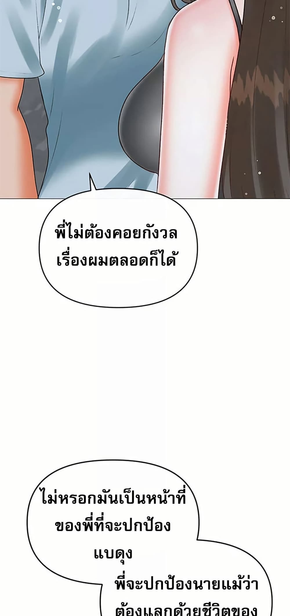 Troublesome Sister – Troublesome Sister – ตอนที่ 65 หน้า 43