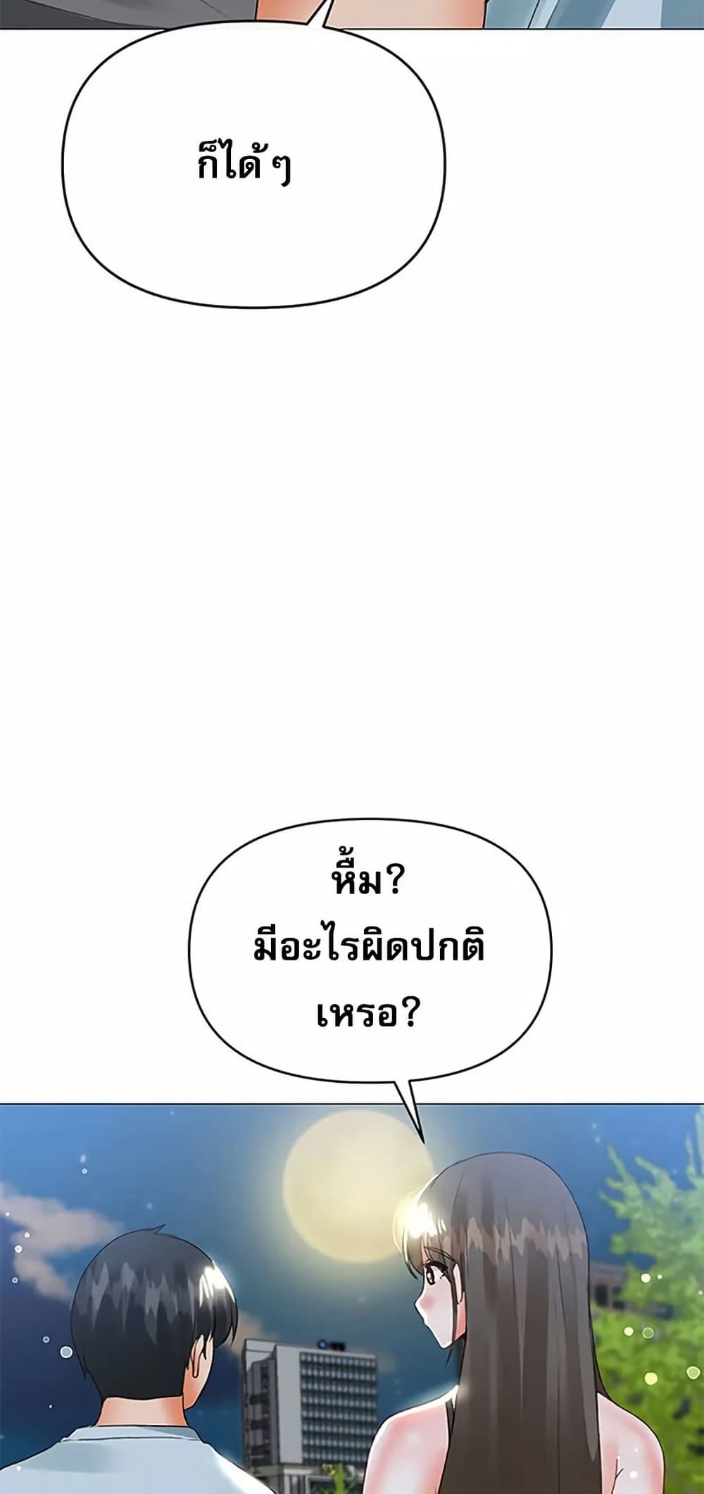 Troublesome Sister – Troublesome Sister – ตอนที่ 65 หน้า 45
