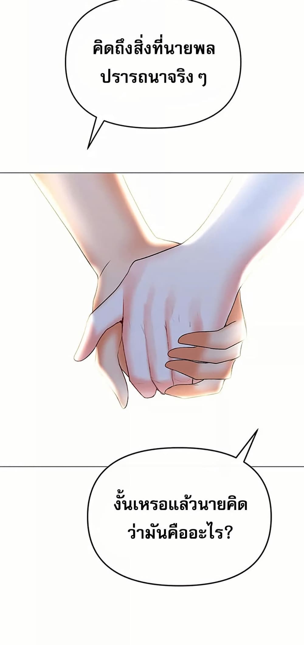 Troublesome Sister – Troublesome Sister – ตอนที่ 65 หน้า 47