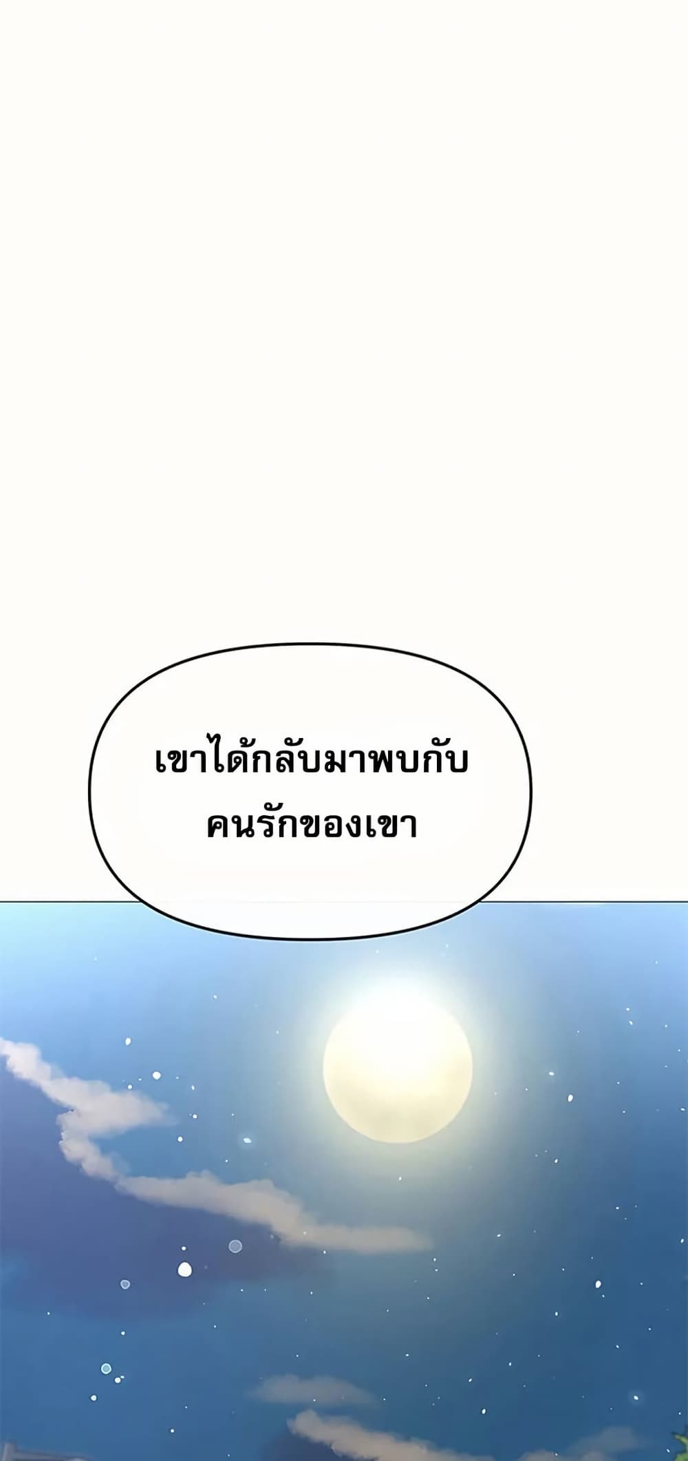 Troublesome Sister – Troublesome Sister – ตอนที่ 65 หน้า 49